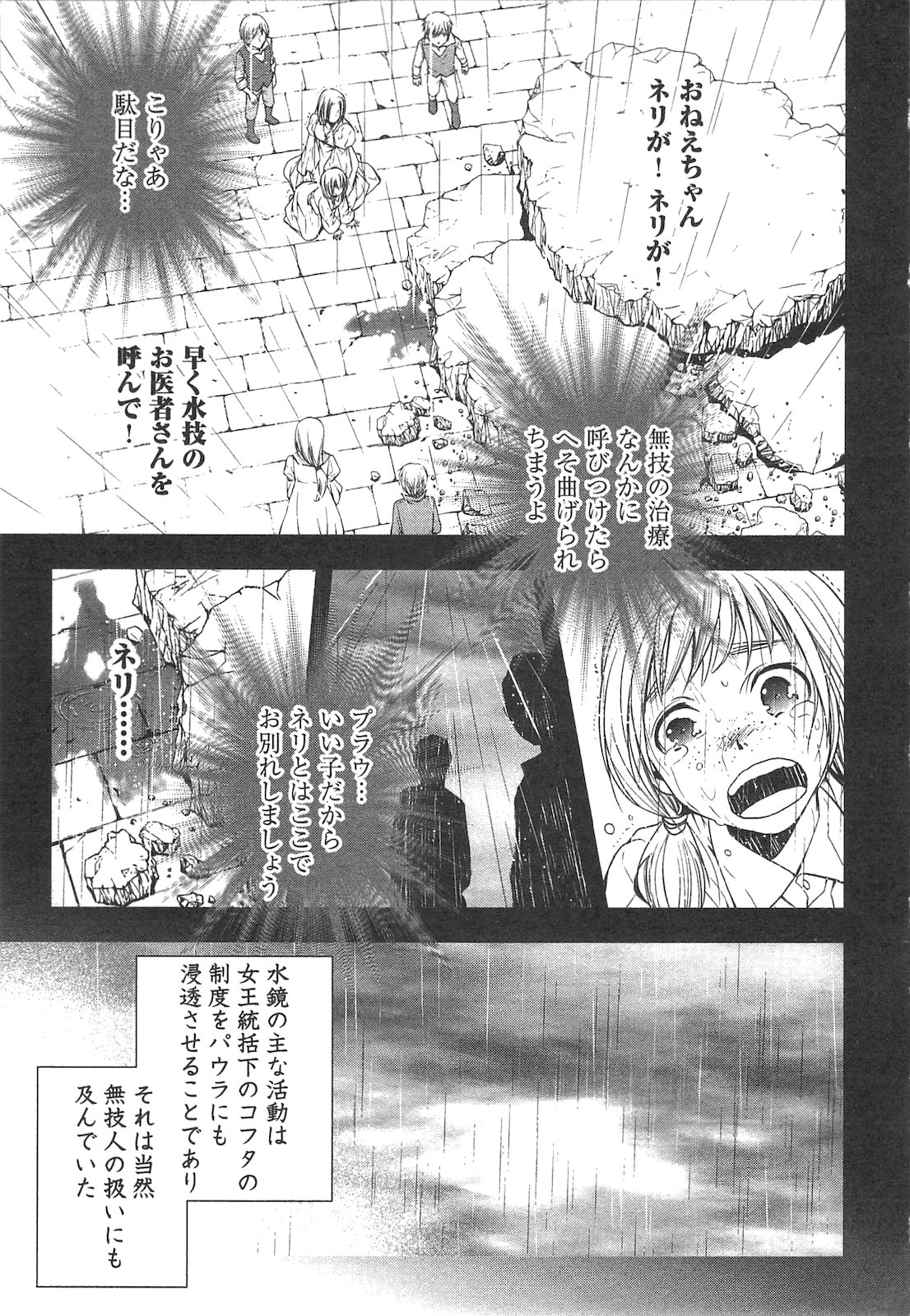 ワールド・カスタマイズ・クリエーター 第19話 - Page 9