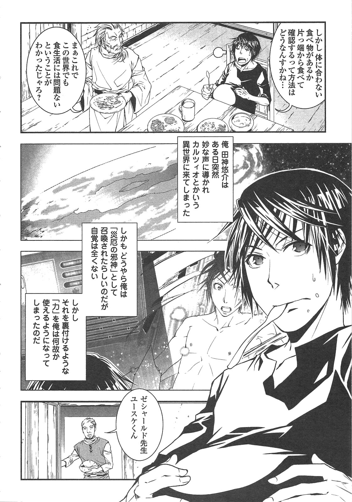 ワールド・カスタマイズ・クリエーター 第2話 - Page 2