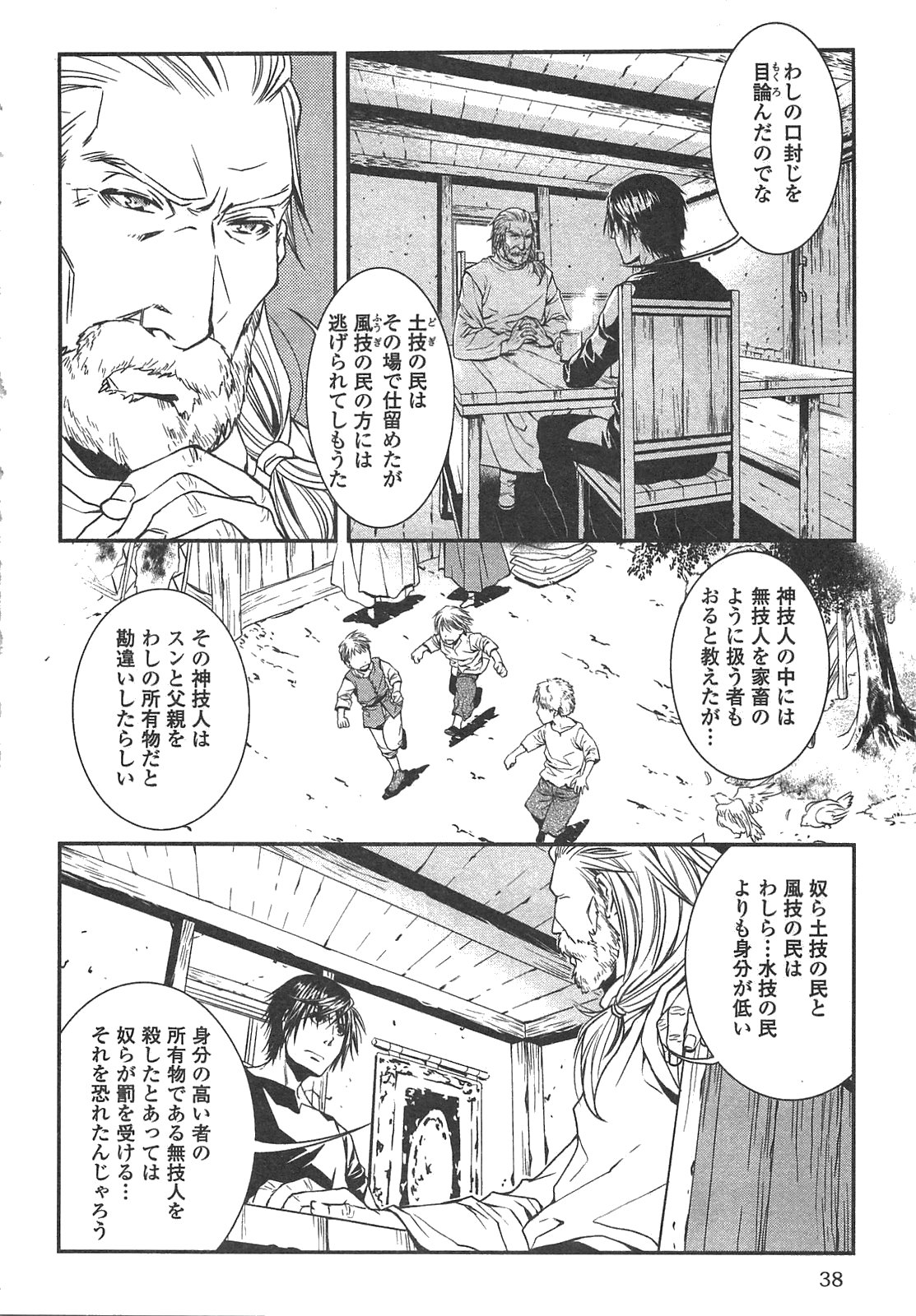 ワールド・カスタマイズ・クリエーター 第2話 - Page 12
