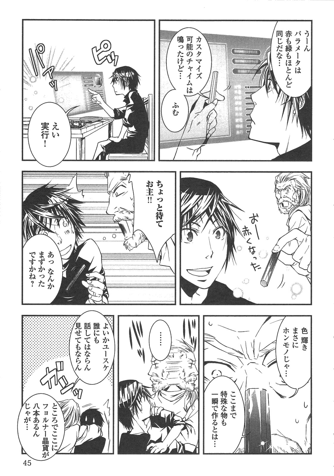 ワールド・カスタマイズ・クリエーター 第2話 - Page 19