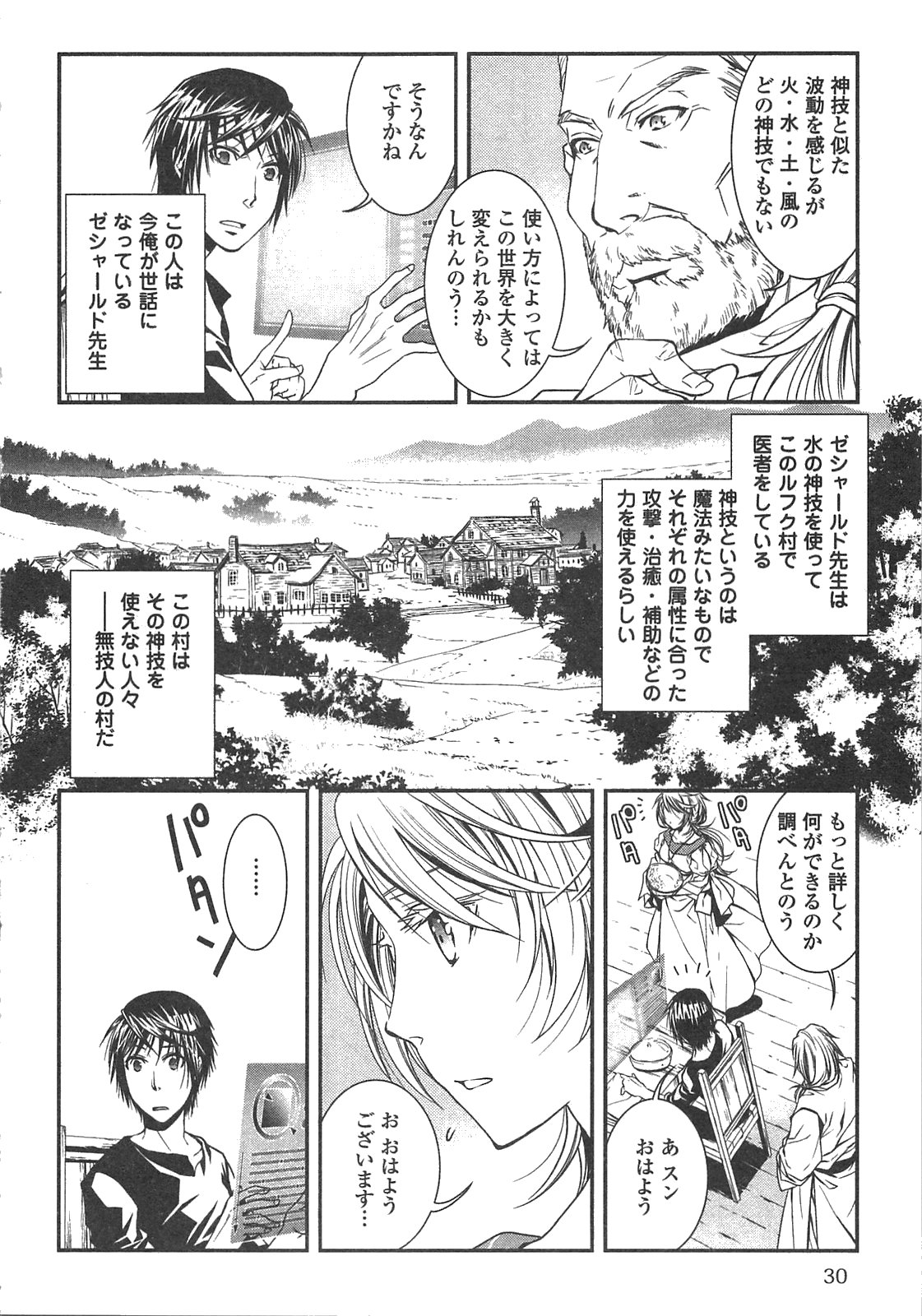 ワールド・カスタマイズ・クリエーター 第2話 - Page 4