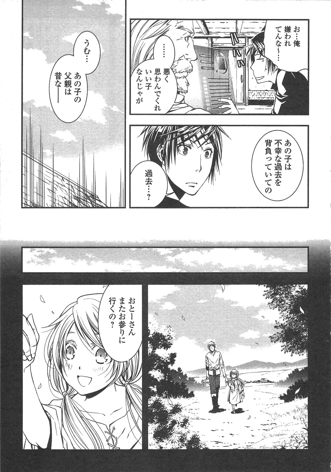ワールド・カスタマイズ・クリエーター 第2話 - Page 5
