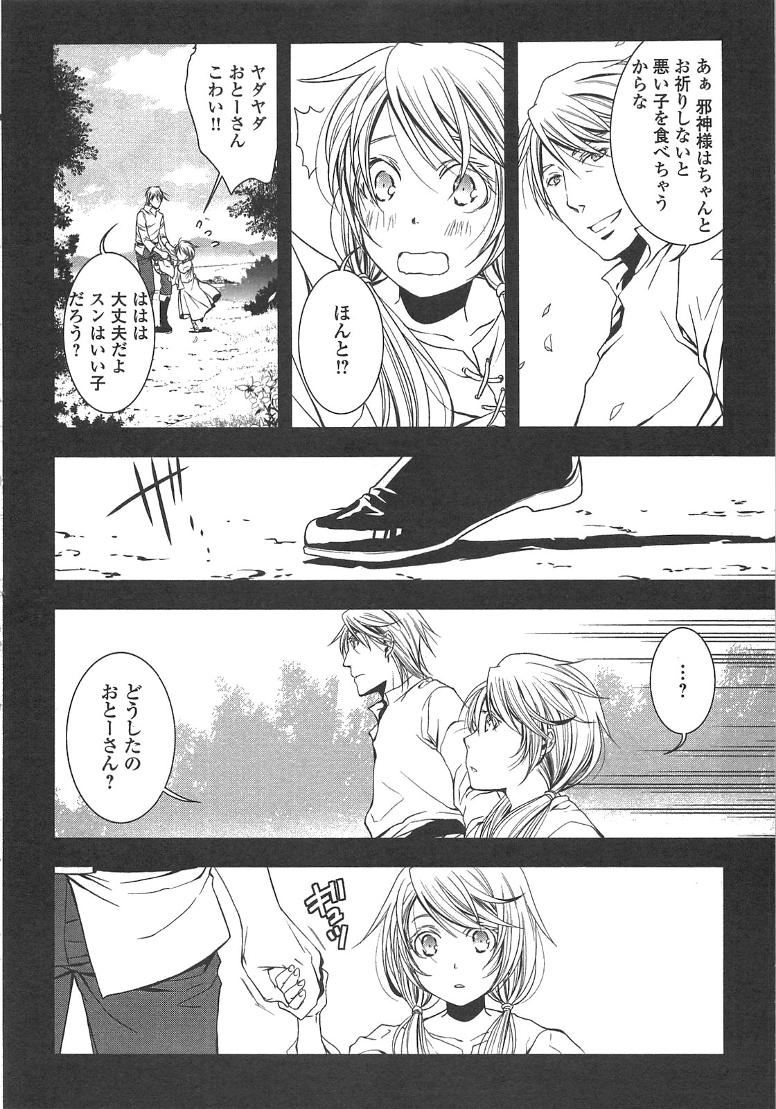 ワールド・カスタマイズ・クリエーター 第2話 - Page 6