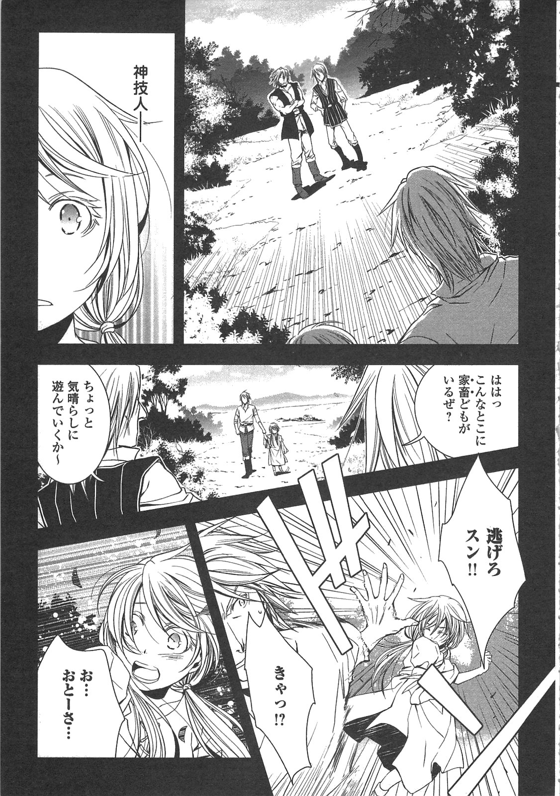 ワールド・カスタマイズ・クリエーター 第2話 - Page 7