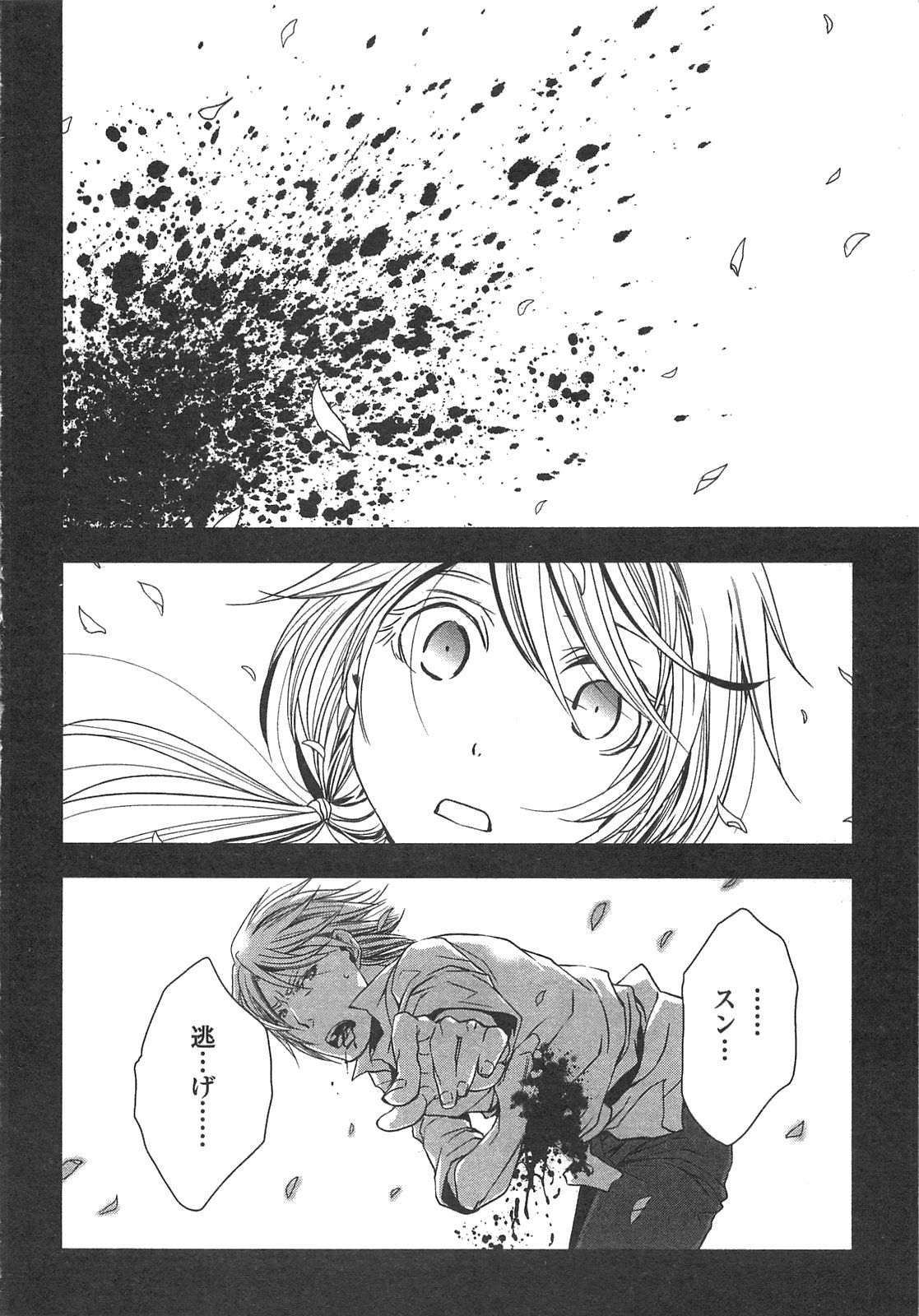 ワールド・カスタマイズ・クリエーター 第2話 - Page 8