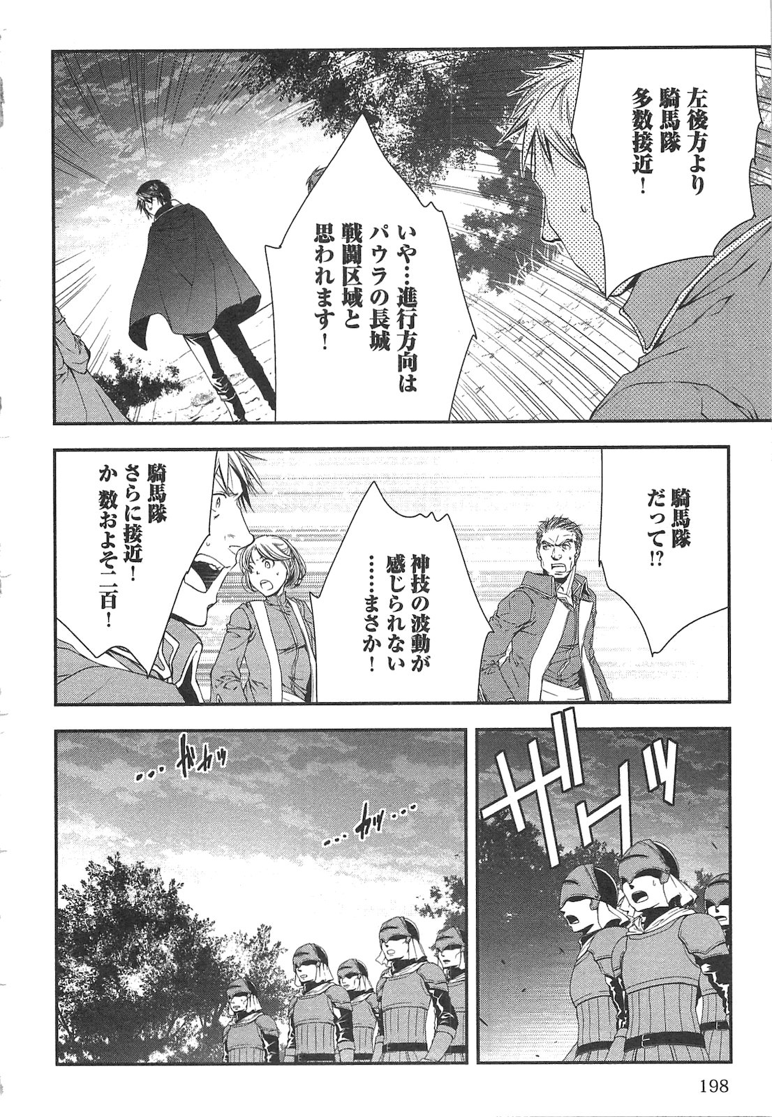 ワールド・カスタマイズ・クリエーター 第20話 - Page 22