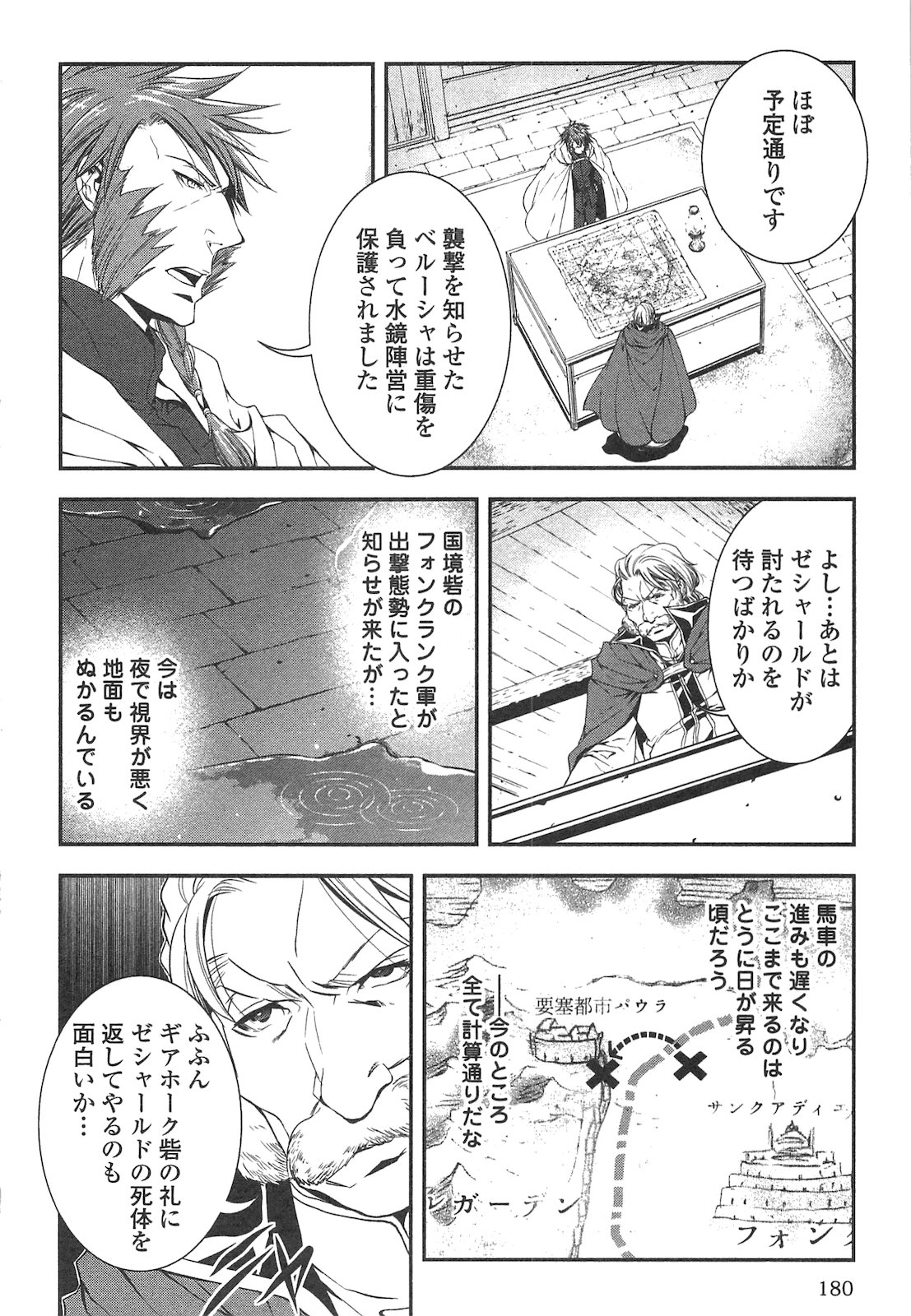 ワールド・カスタマイズ・クリエーター 第20話 - Page 4