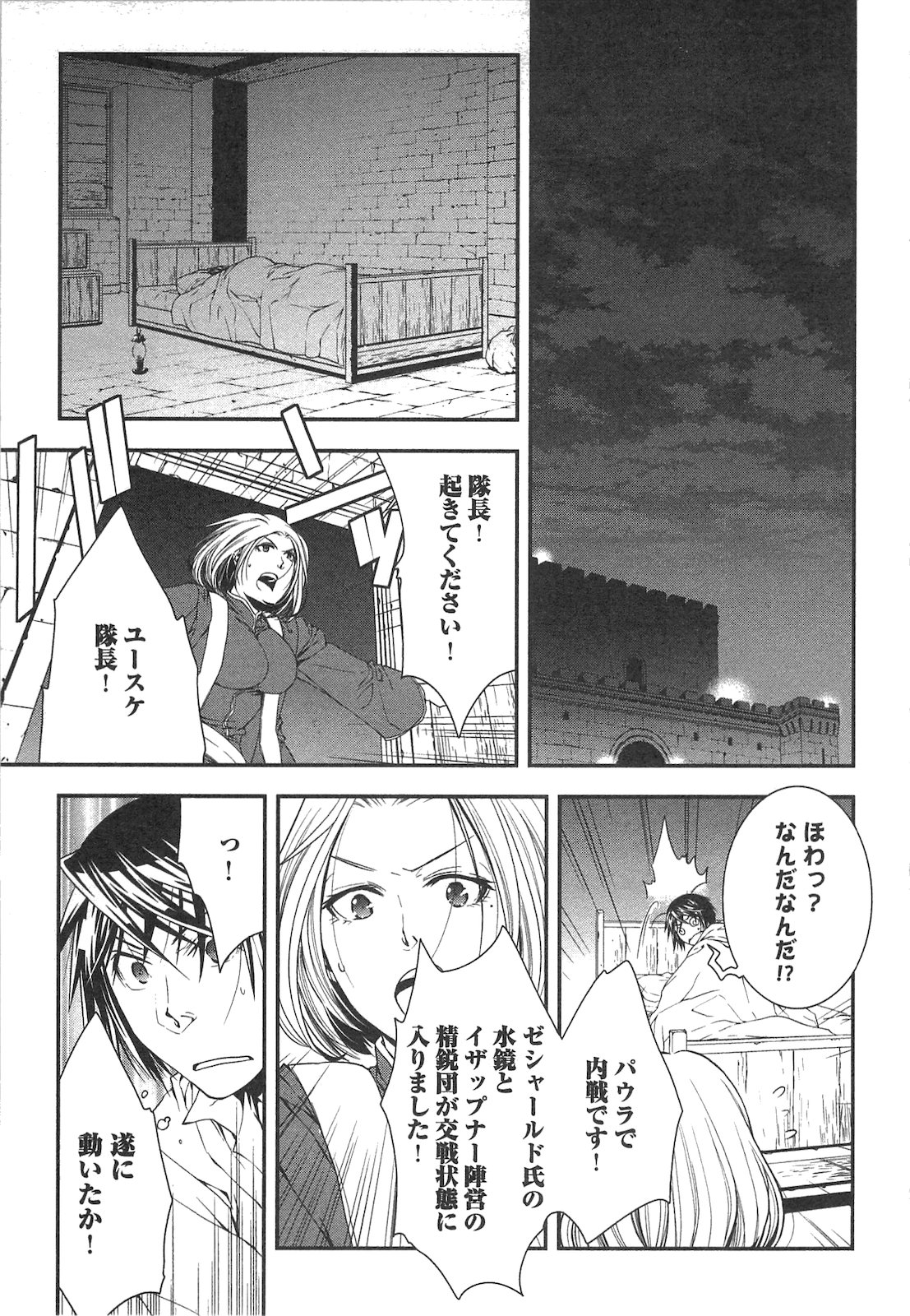 ワールド・カスタマイズ・クリエーター 第20話 - Page 5