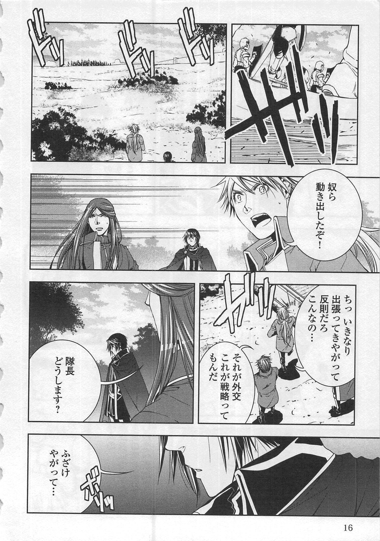 ワールド・カスタマイズ・クリエーター 第21話 - Page 12