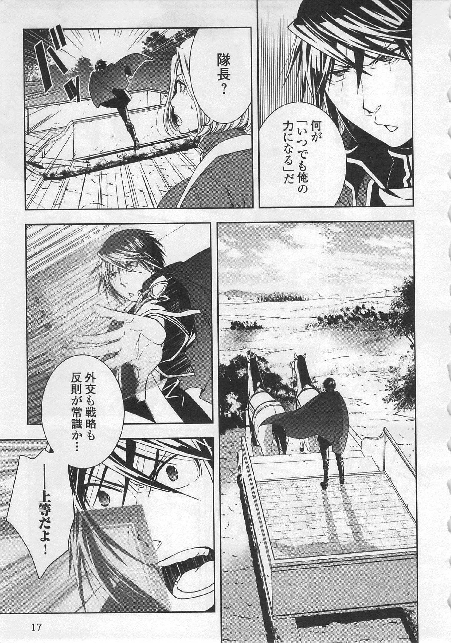 ワールド・カスタマイズ・クリエーター 第21話 - Page 13
