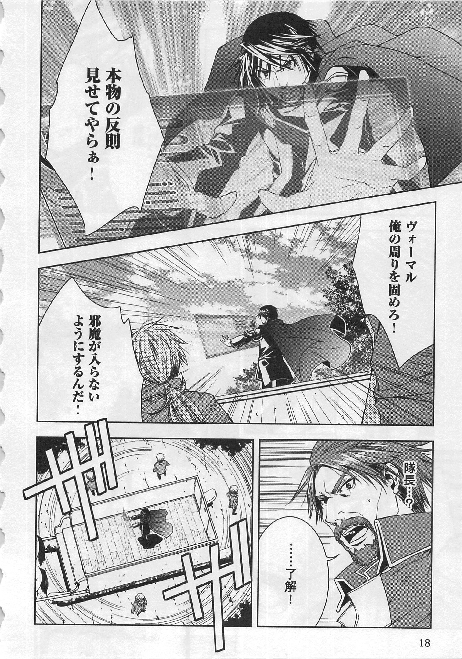 ワールド・カスタマイズ・クリエーター 第21話 - Page 14