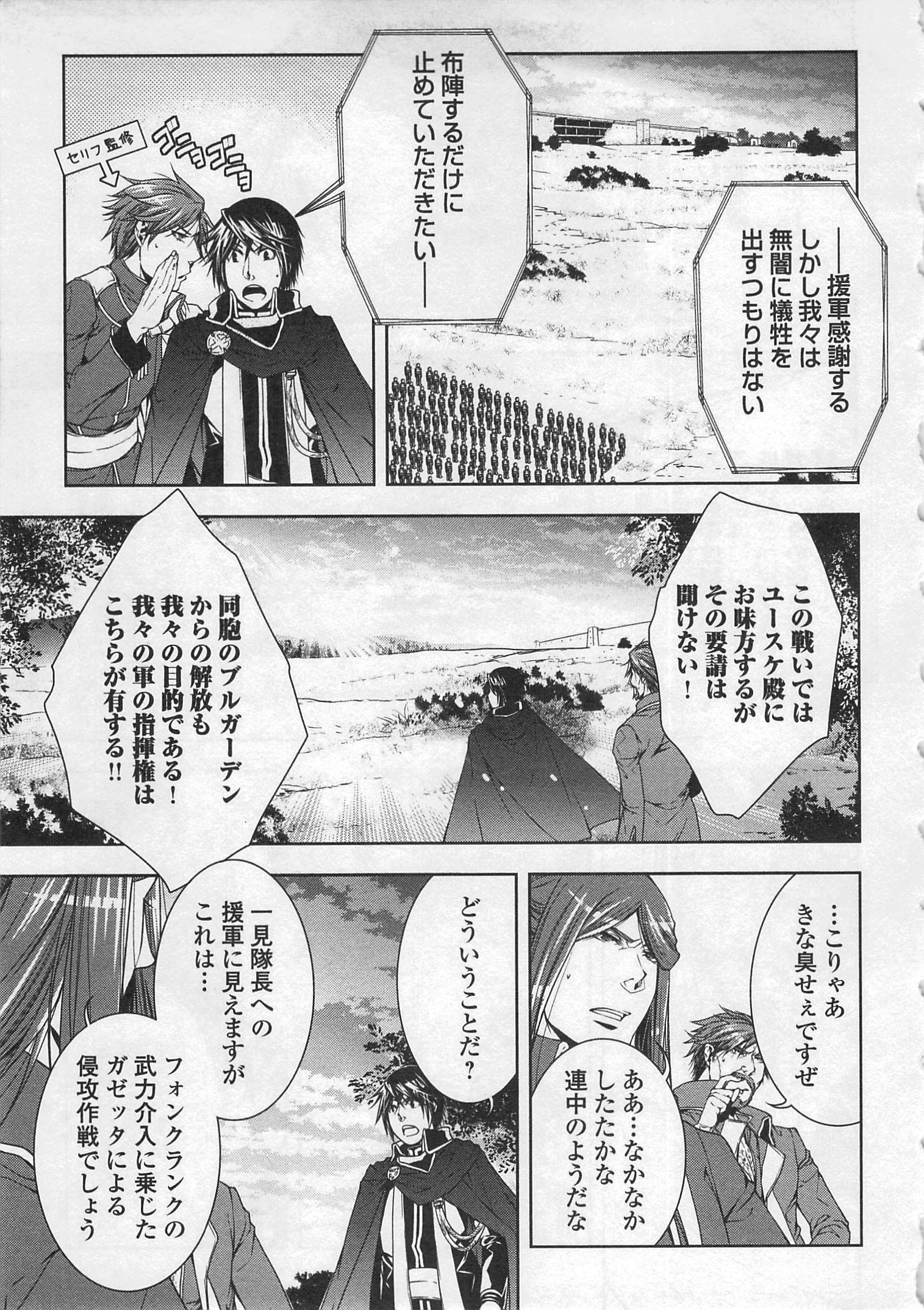 ワールド・カスタマイズ・クリエーター 第21話 - Page 3