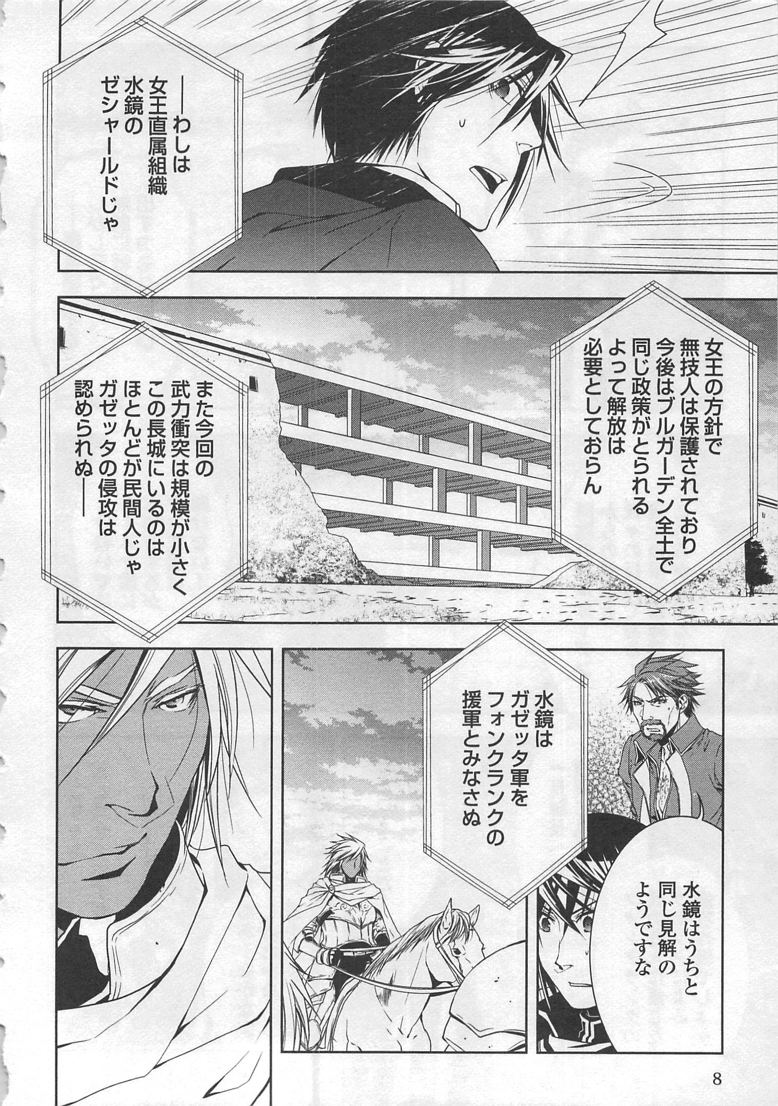 ワールド・カスタマイズ・クリエーター 第21話 - Page 4