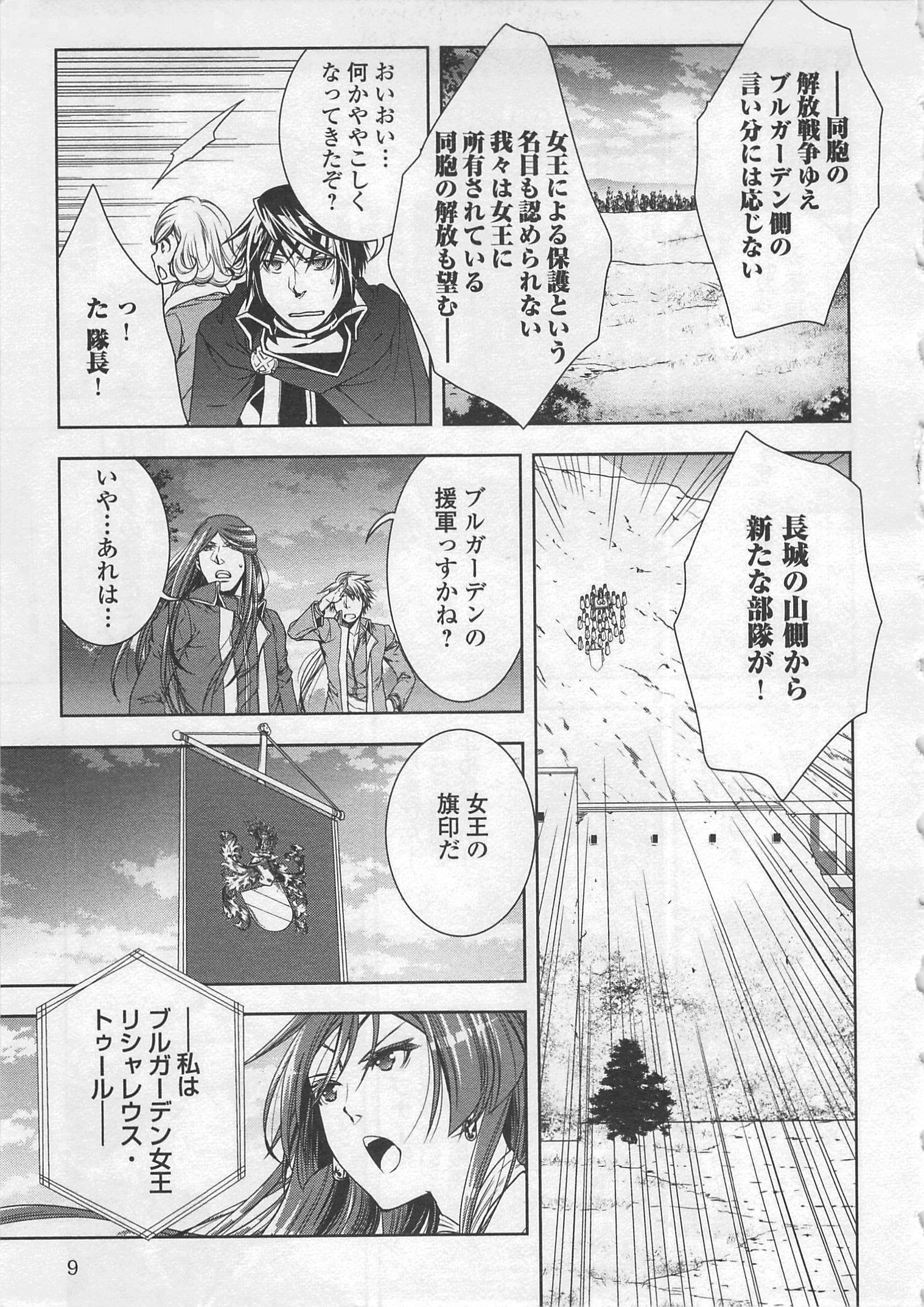 ワールド・カスタマイズ・クリエーター 第21話 - Page 5