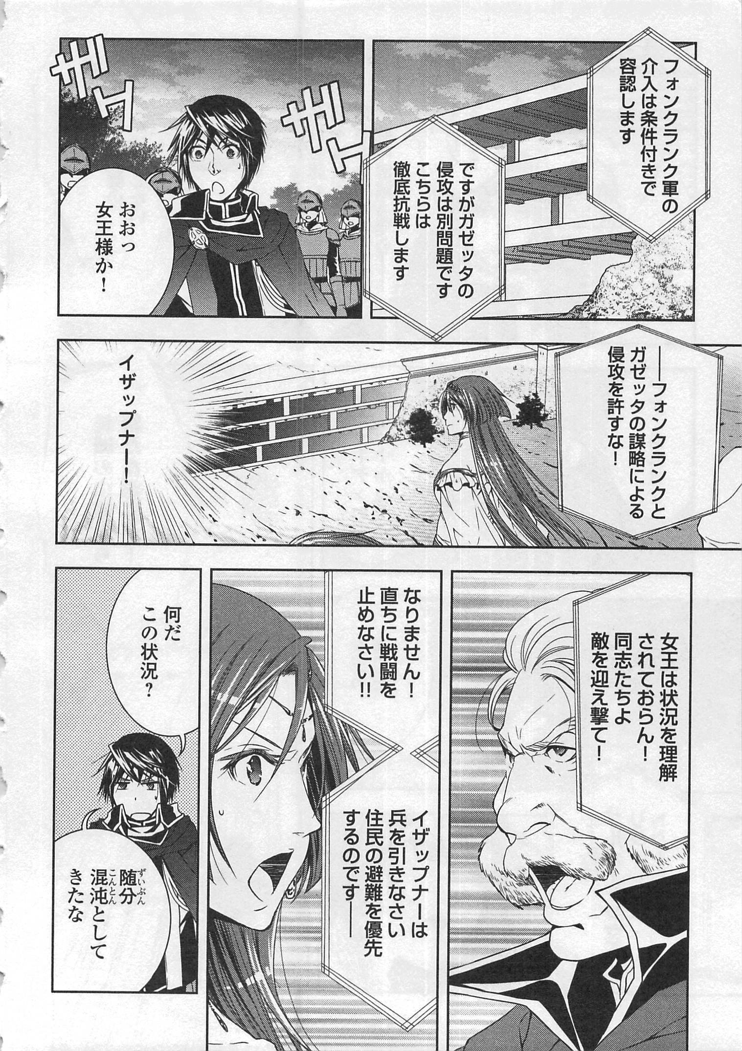 ワールド・カスタマイズ・クリエーター 第21話 - Page 6