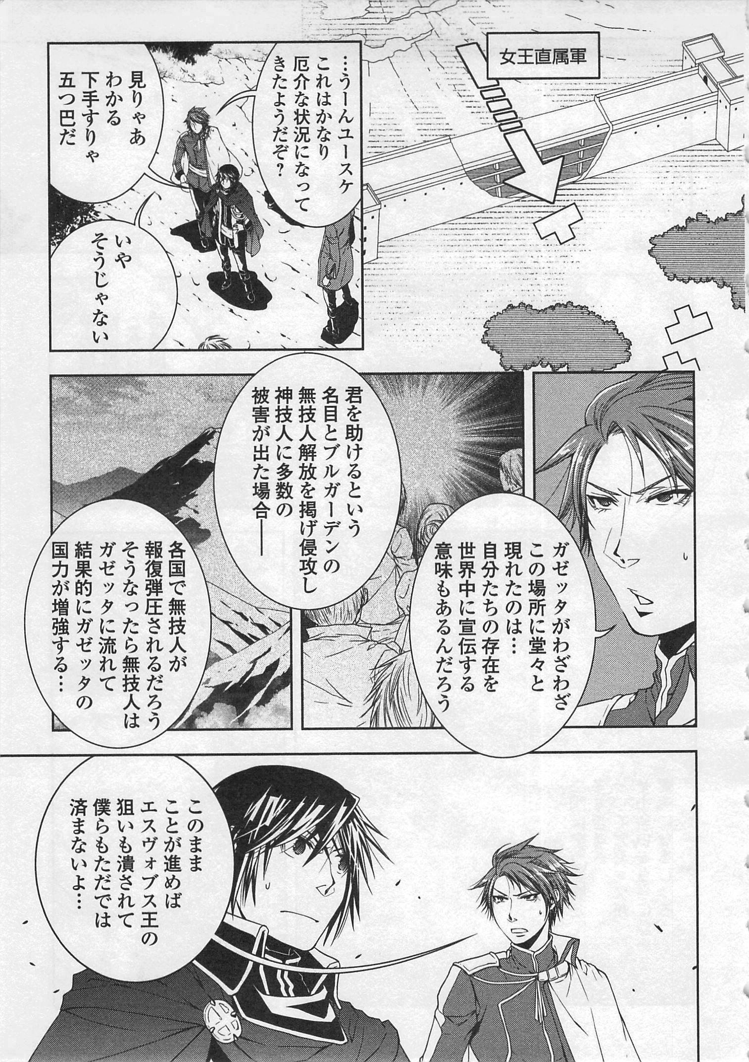 ワールド・カスタマイズ・クリエーター 第21話 - Page 7
