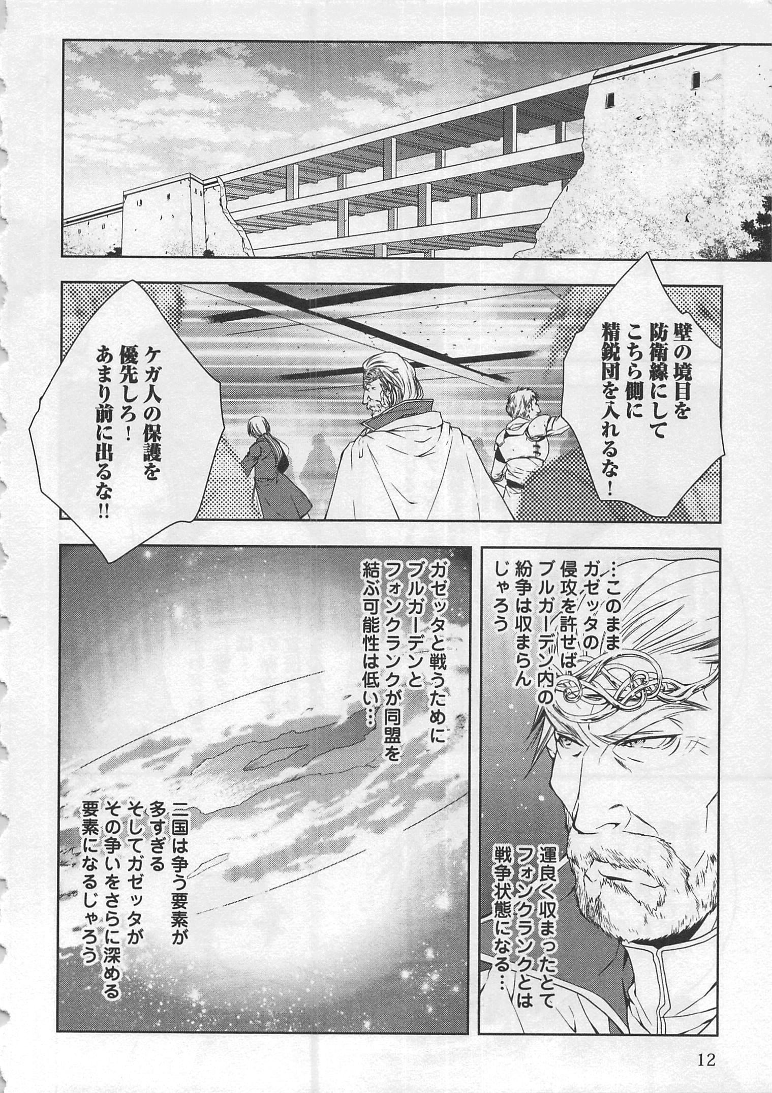 ワールド・カスタマイズ・クリエーター 第21話 - Page 8