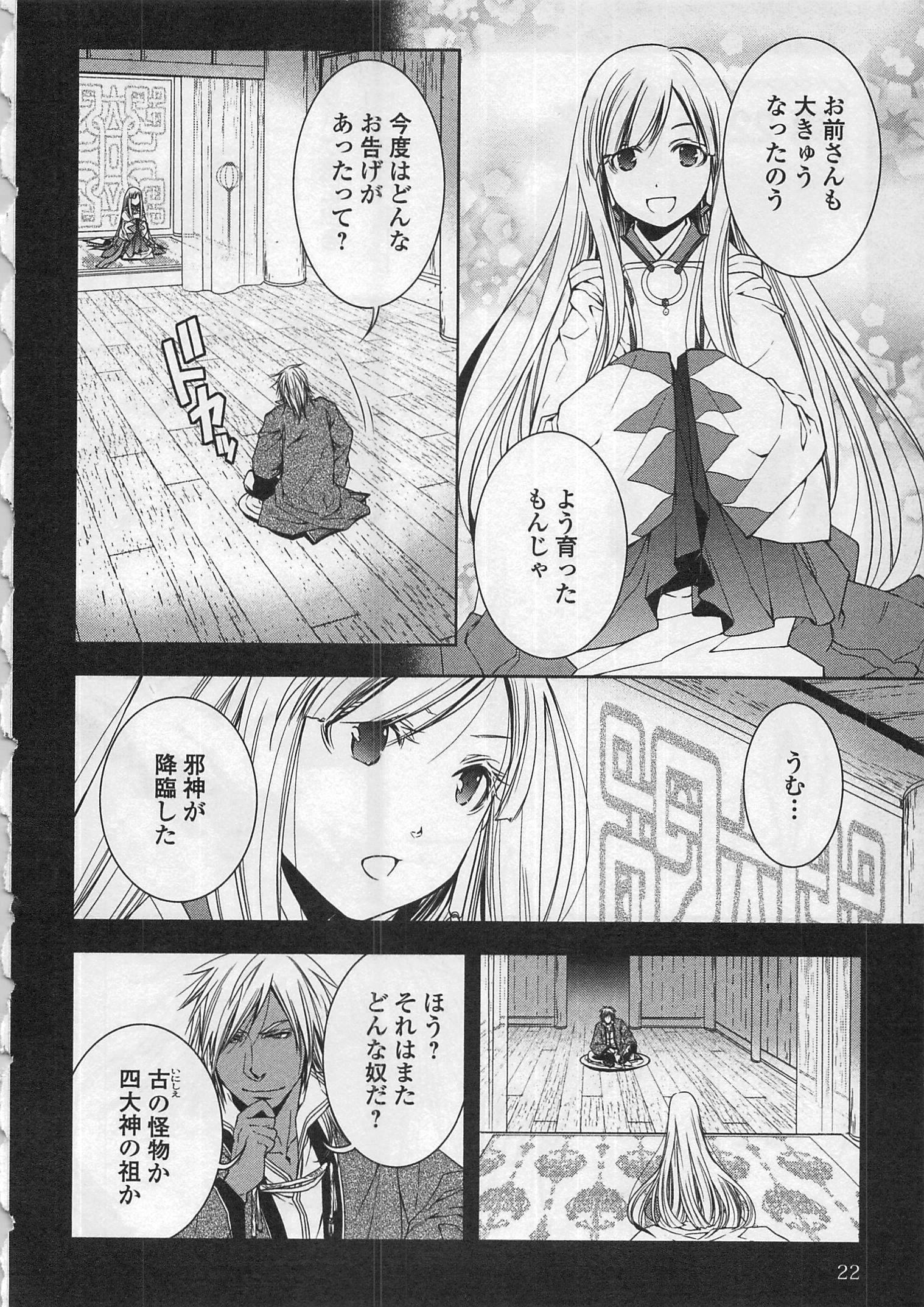 ワールド・カスタマイズ・クリエーター 第22話 - Page 2