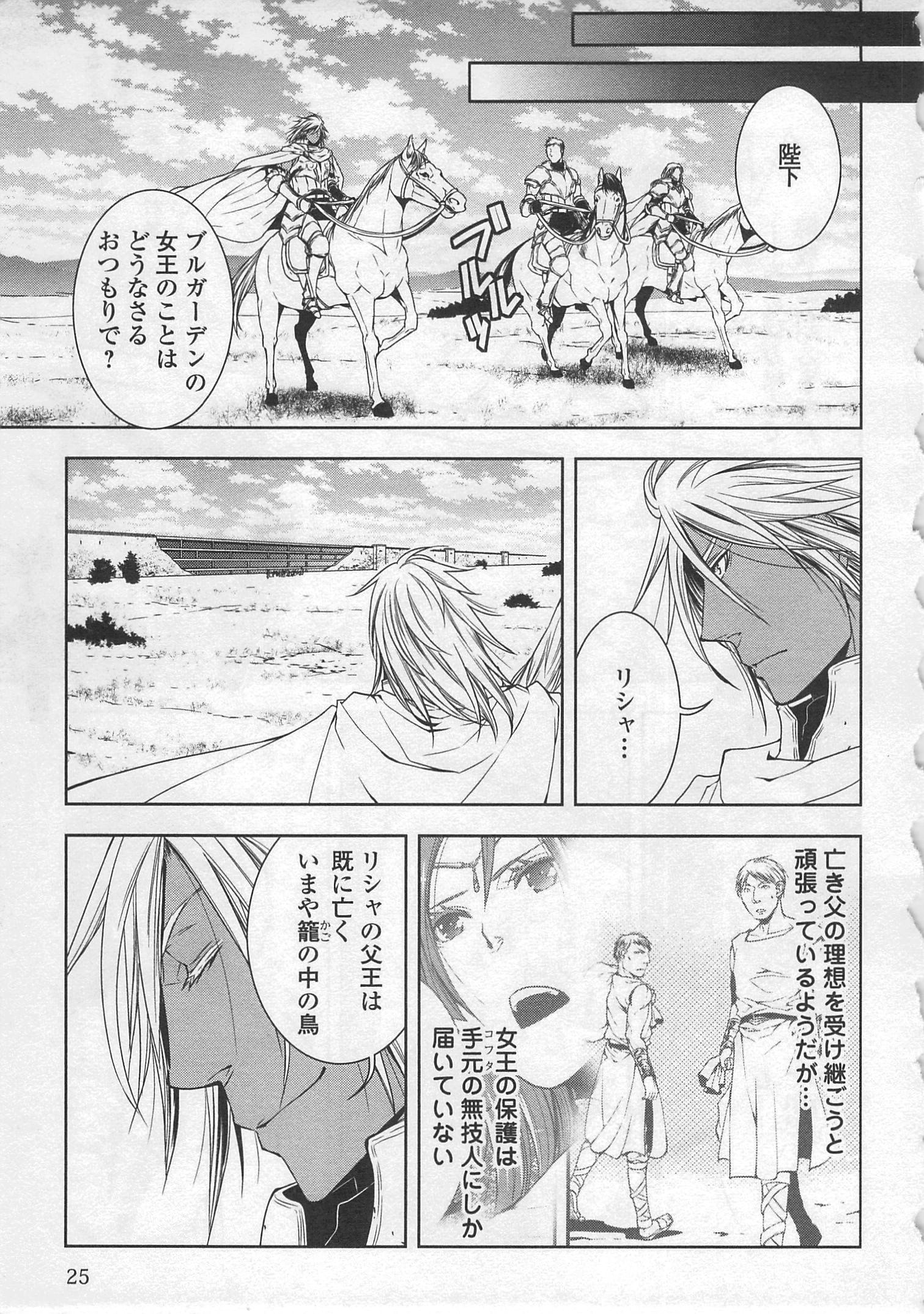 ワールド・カスタマイズ・クリエーター 第22話 - Page 5