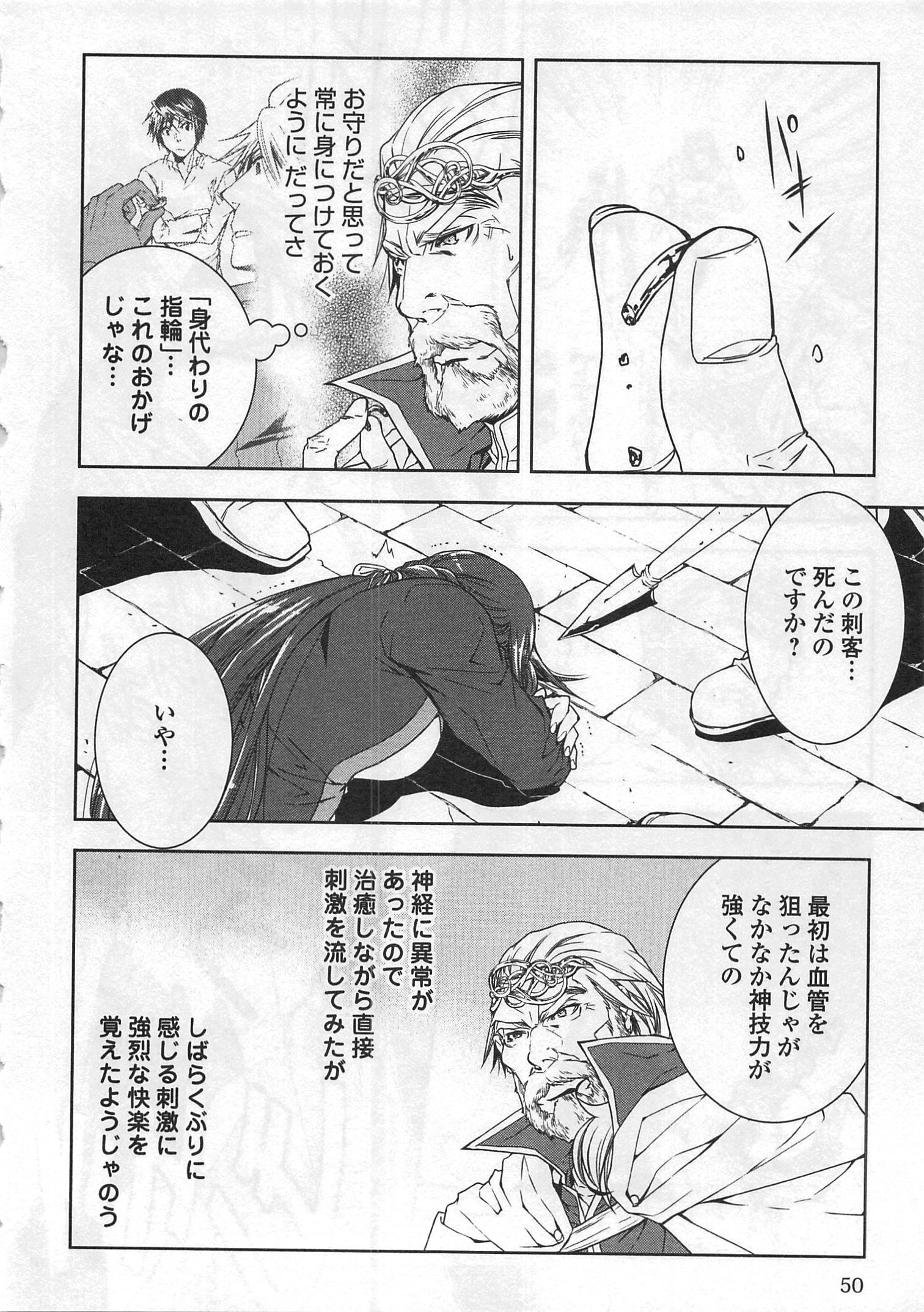 ワールド・カスタマイズ・クリエーター 第24話 - Page 4
