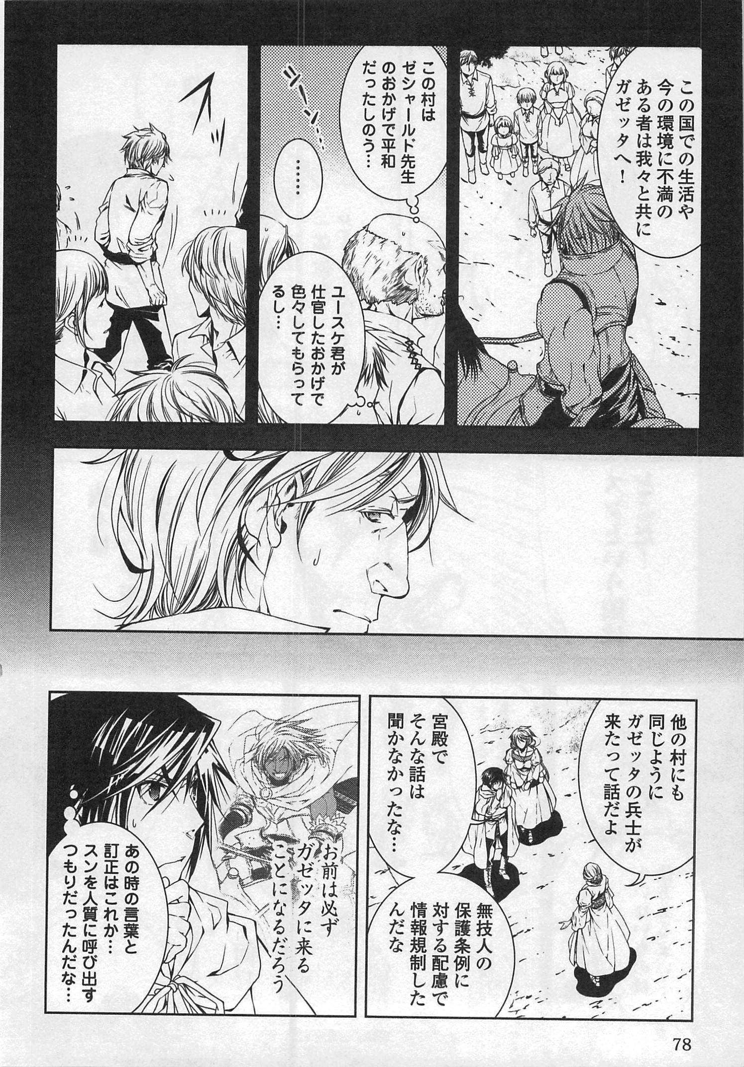 ワールド・カスタマイズ・クリエーター 第25話 - Page 12