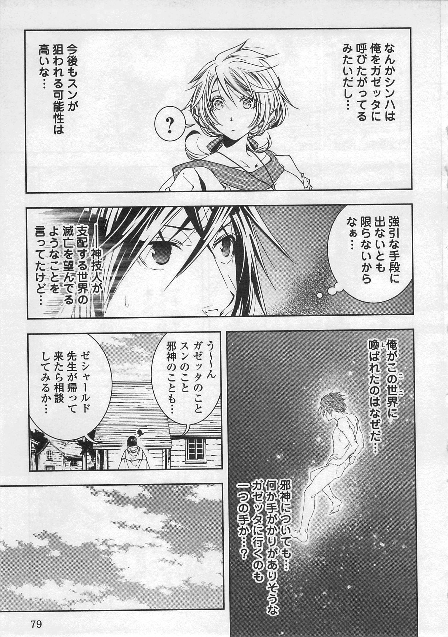 ワールド・カスタマイズ・クリエーター 第25話 - Page 13