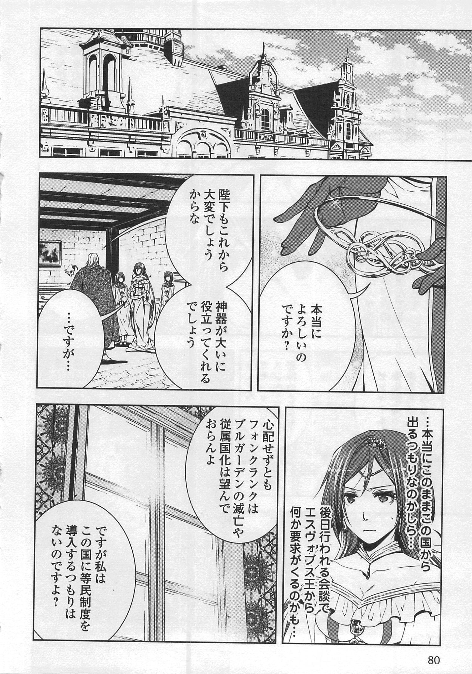 ワールド・カスタマイズ・クリエーター 第25話 - Page 14