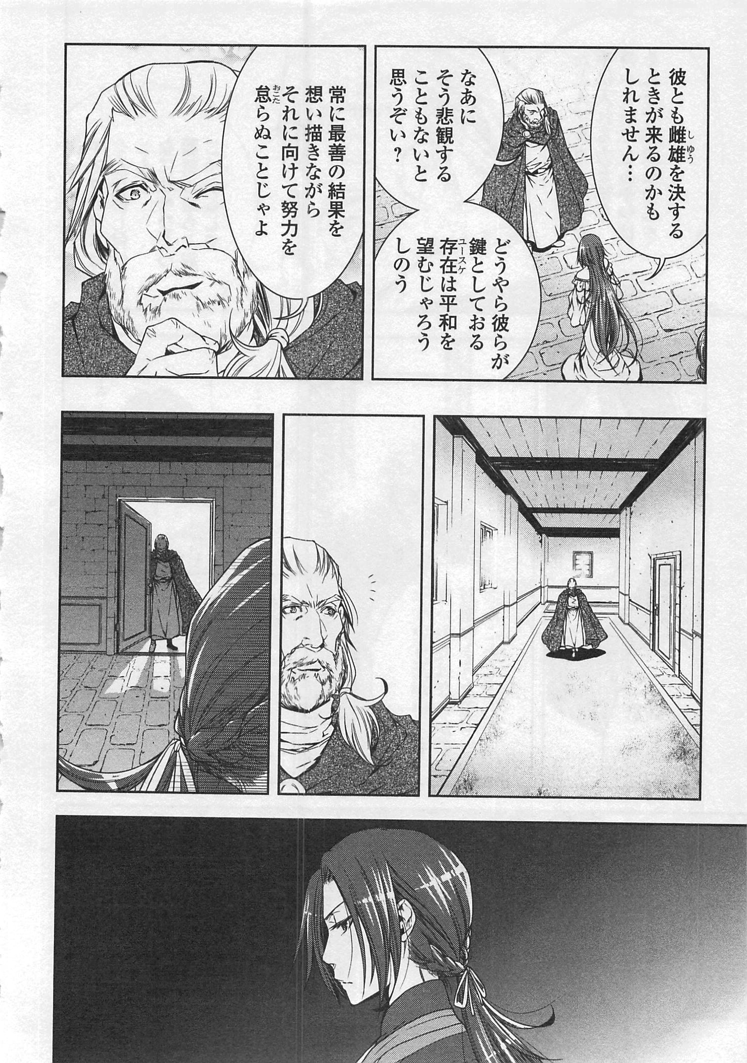 ワールド・カスタマイズ・クリエーター 第25話 - Page 16