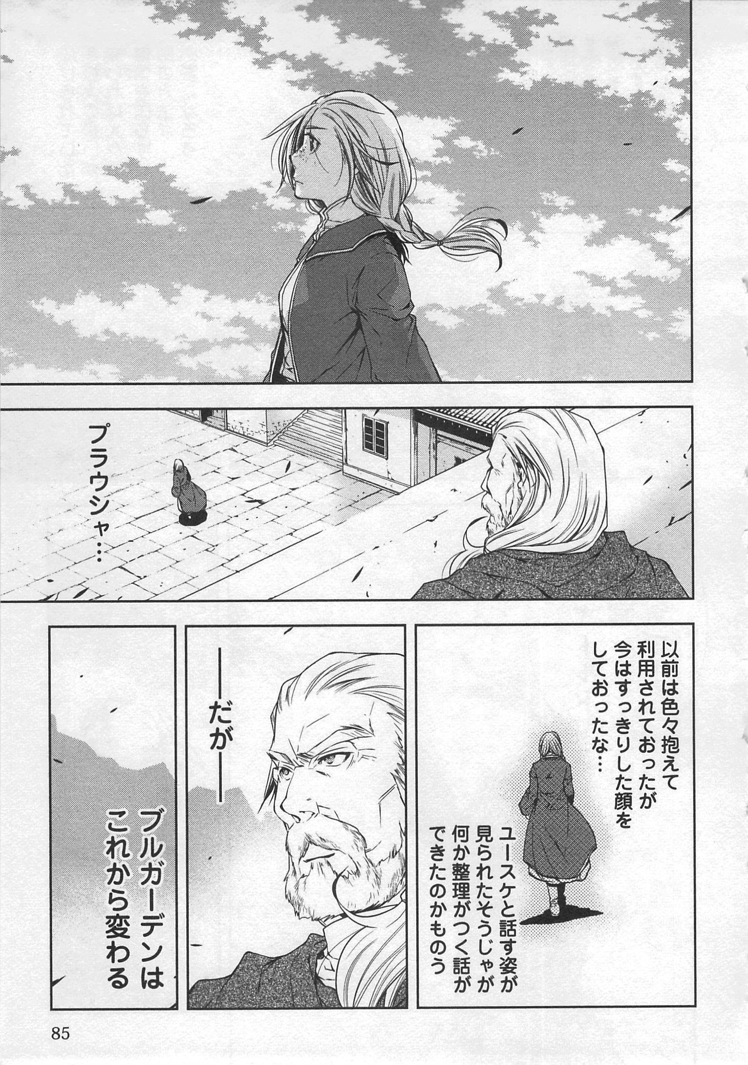 ワールド・カスタマイズ・クリエーター 第25話 - Page 19