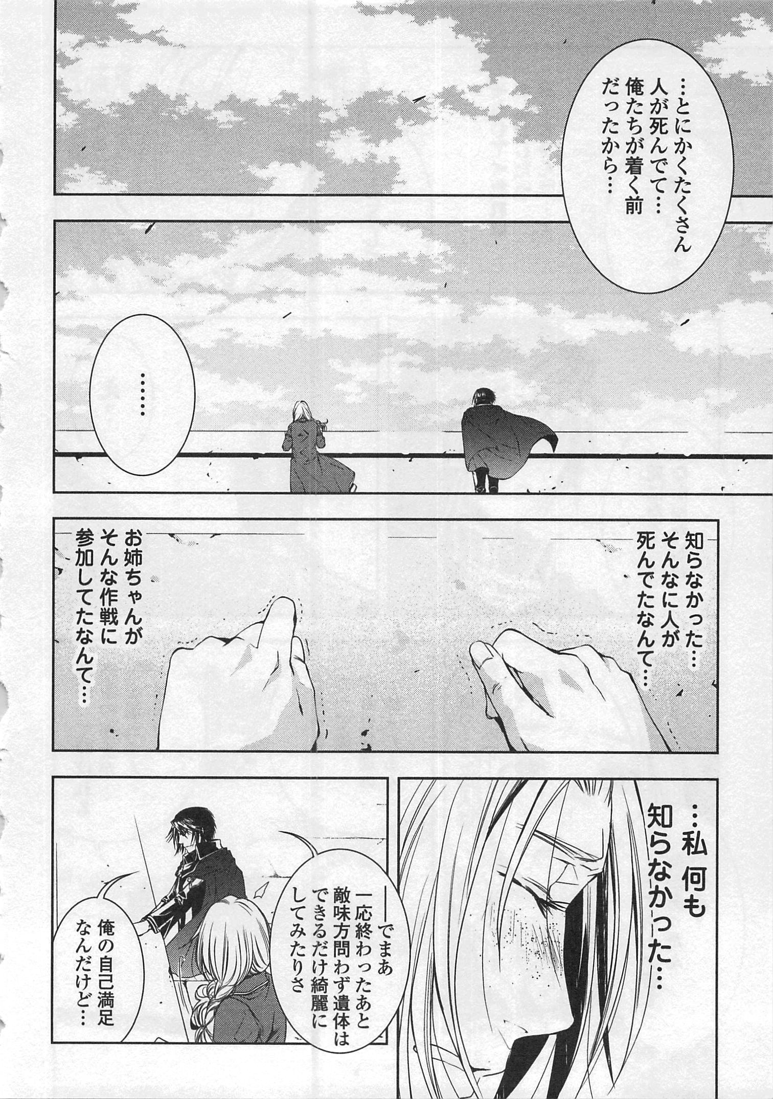 ワールド・カスタマイズ・クリエーター 第25話 - Page 4