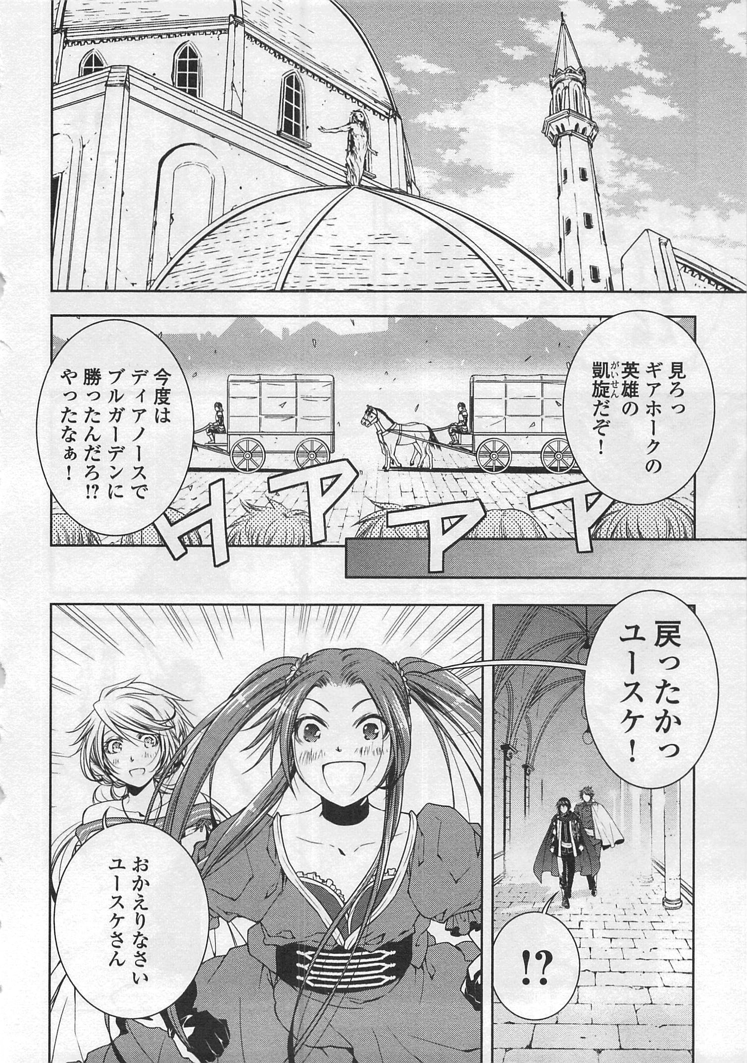 ワールド・カスタマイズ・クリエーター 第25話 - Page 6