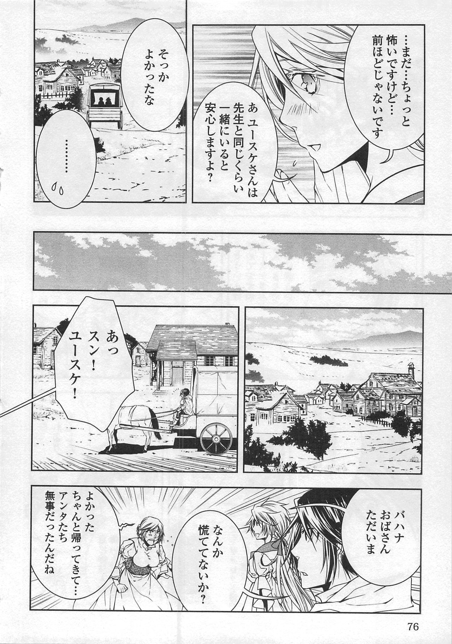 ワールド・カスタマイズ・クリエーター 第25話 - Page 10
