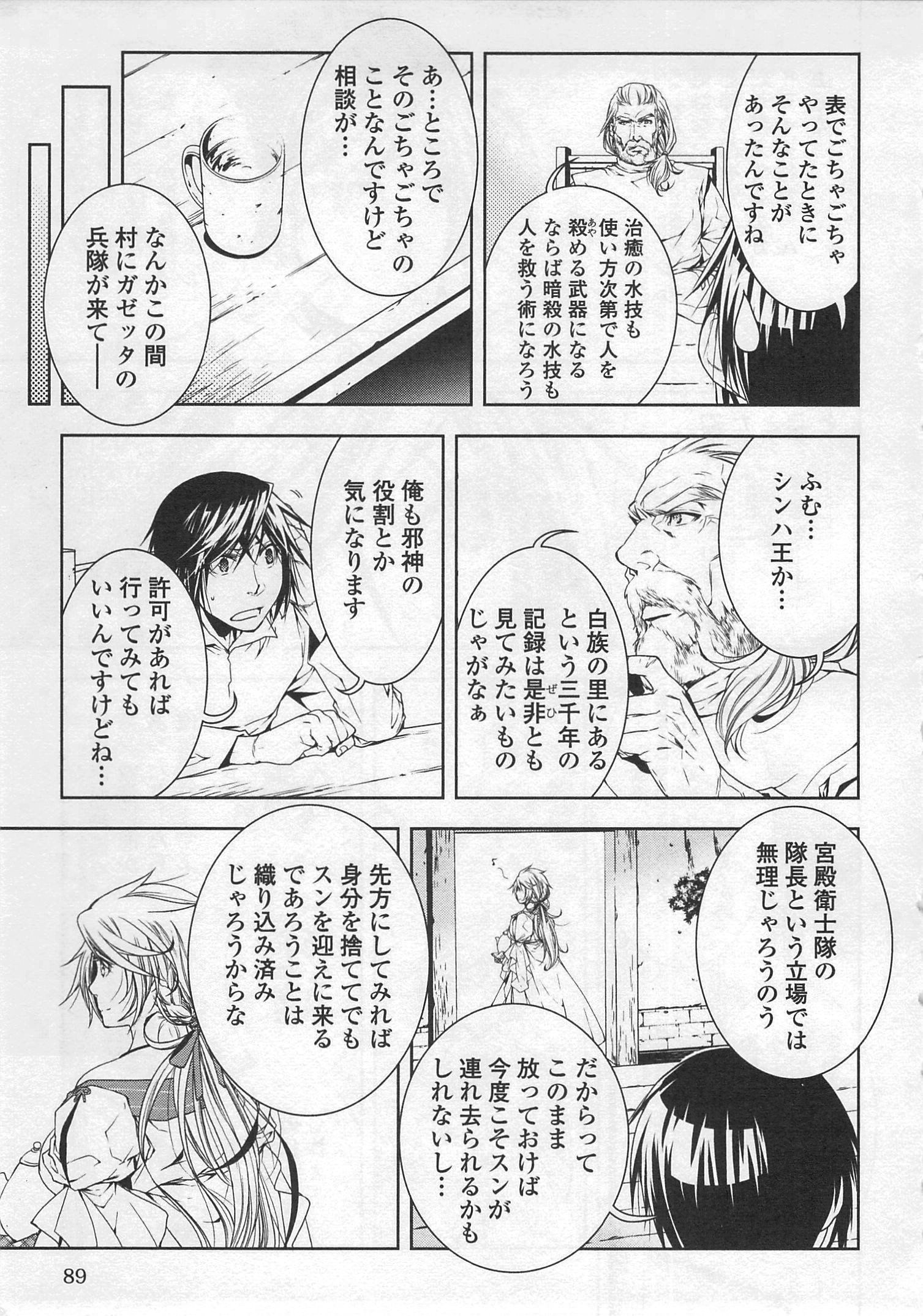 ワールド・カスタマイズ・クリエーター 第26話 - Page 3