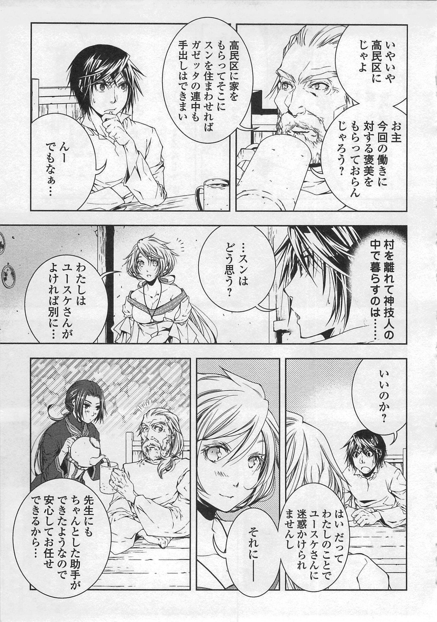 ワールド・カスタマイズ・クリエーター 第26話 - Page 5
