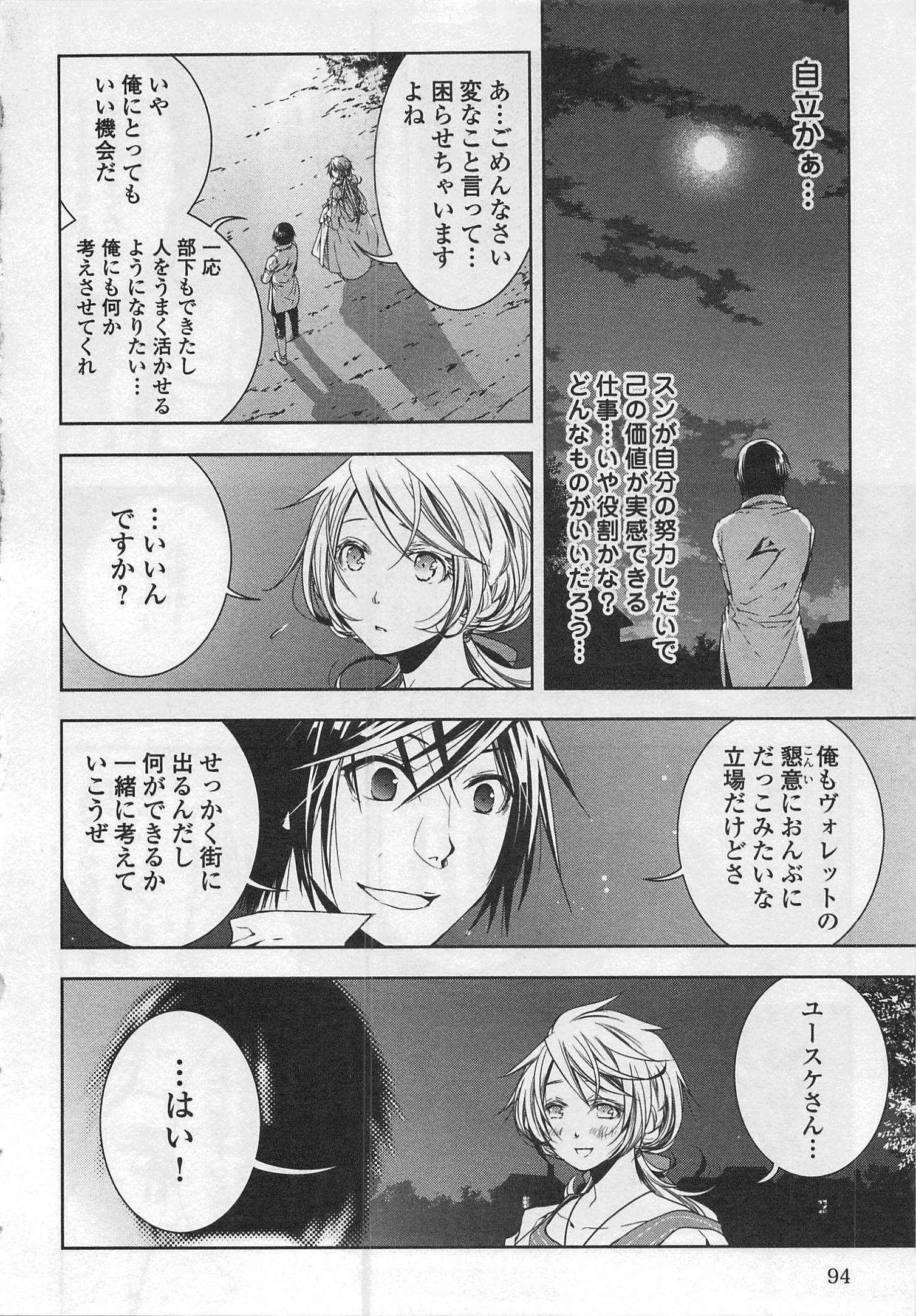 ワールド・カスタマイズ・クリエーター 第26話 - Page 8