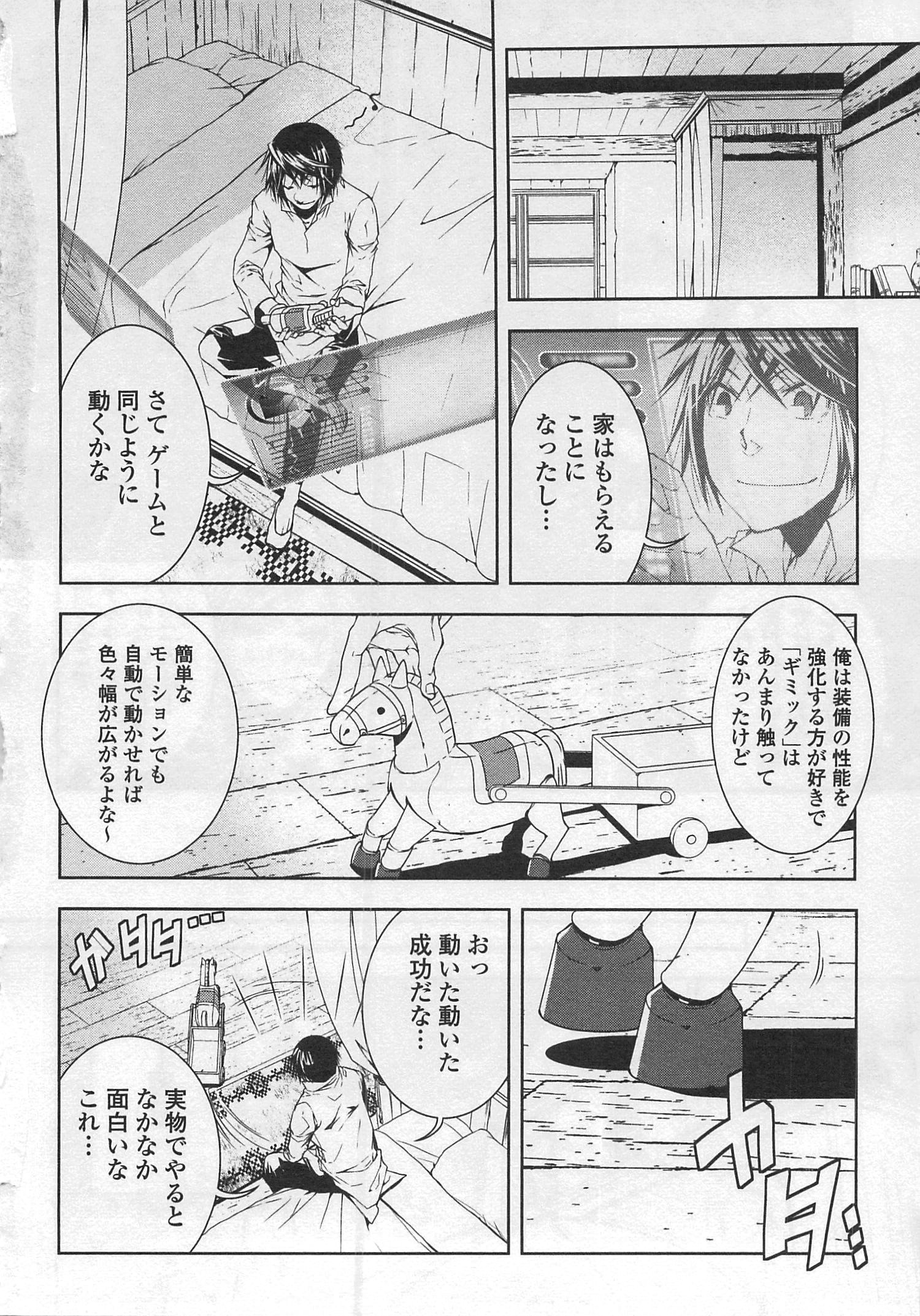 ワールド・カスタマイズ・クリエーター 第26話 - Page 10