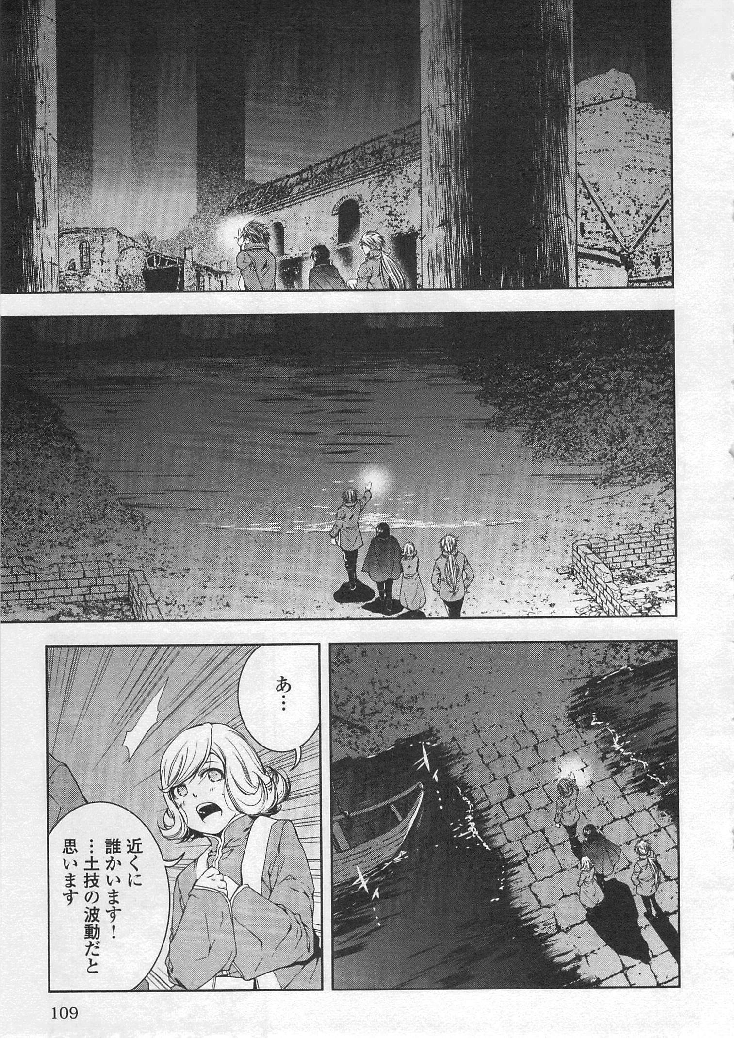 ワールド・カスタマイズ・クリエーター 第27話 - Page 11