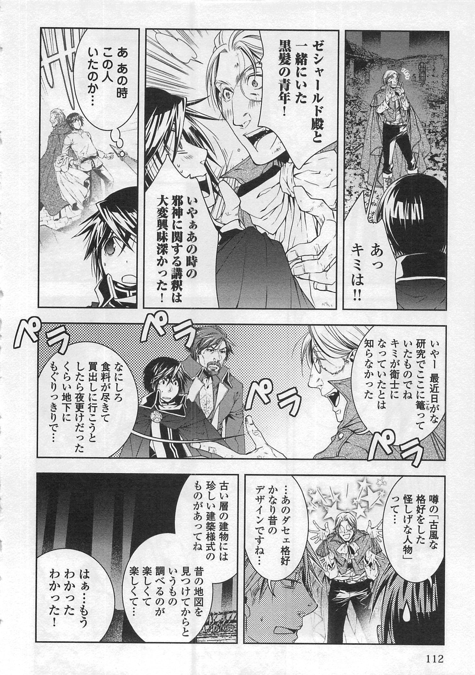 ワールド・カスタマイズ・クリエーター 第27話 - Page 14