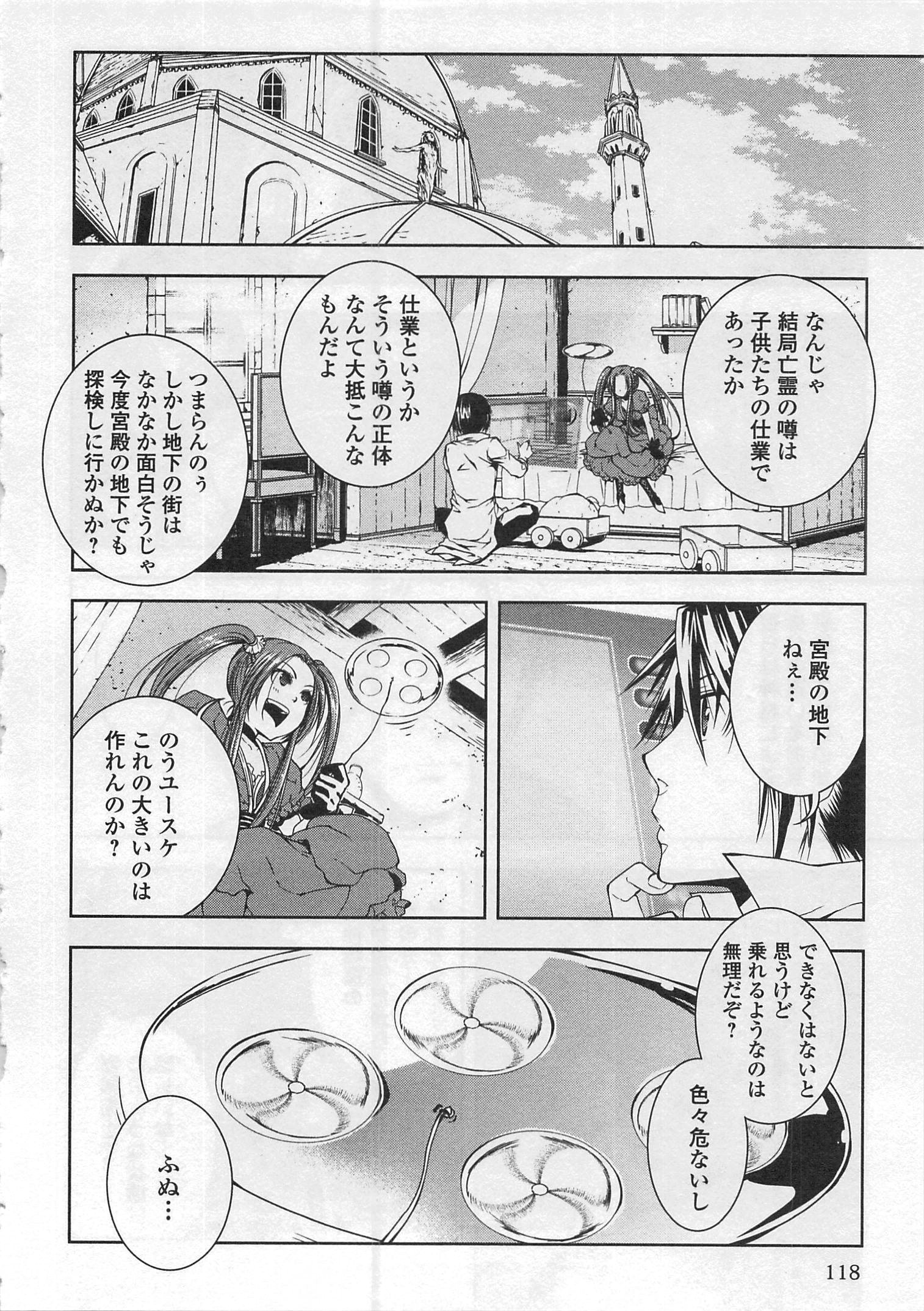 ワールド・カスタマイズ・クリエーター 第27話 - Page 20