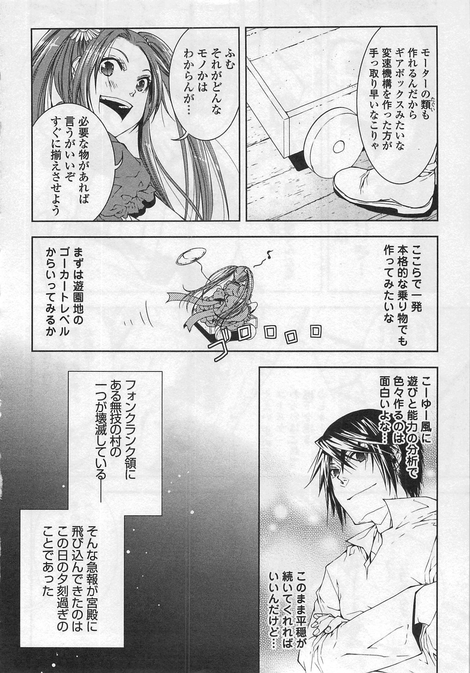 ワールド・カスタマイズ・クリエーター 第27話 - Page 24