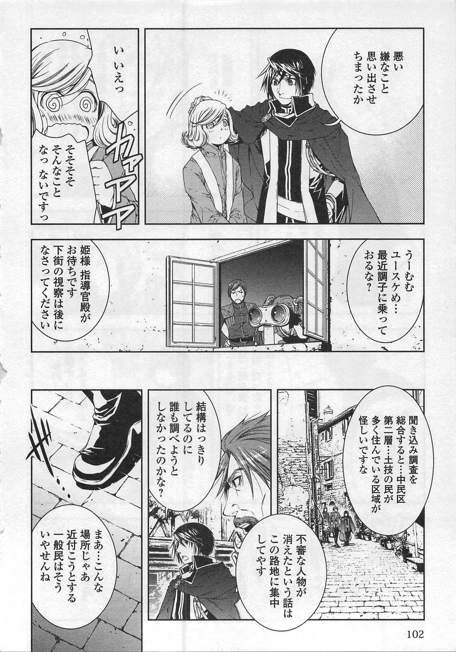 ワールド・カスタマイズ・クリエーター 第27話 - Page 4
