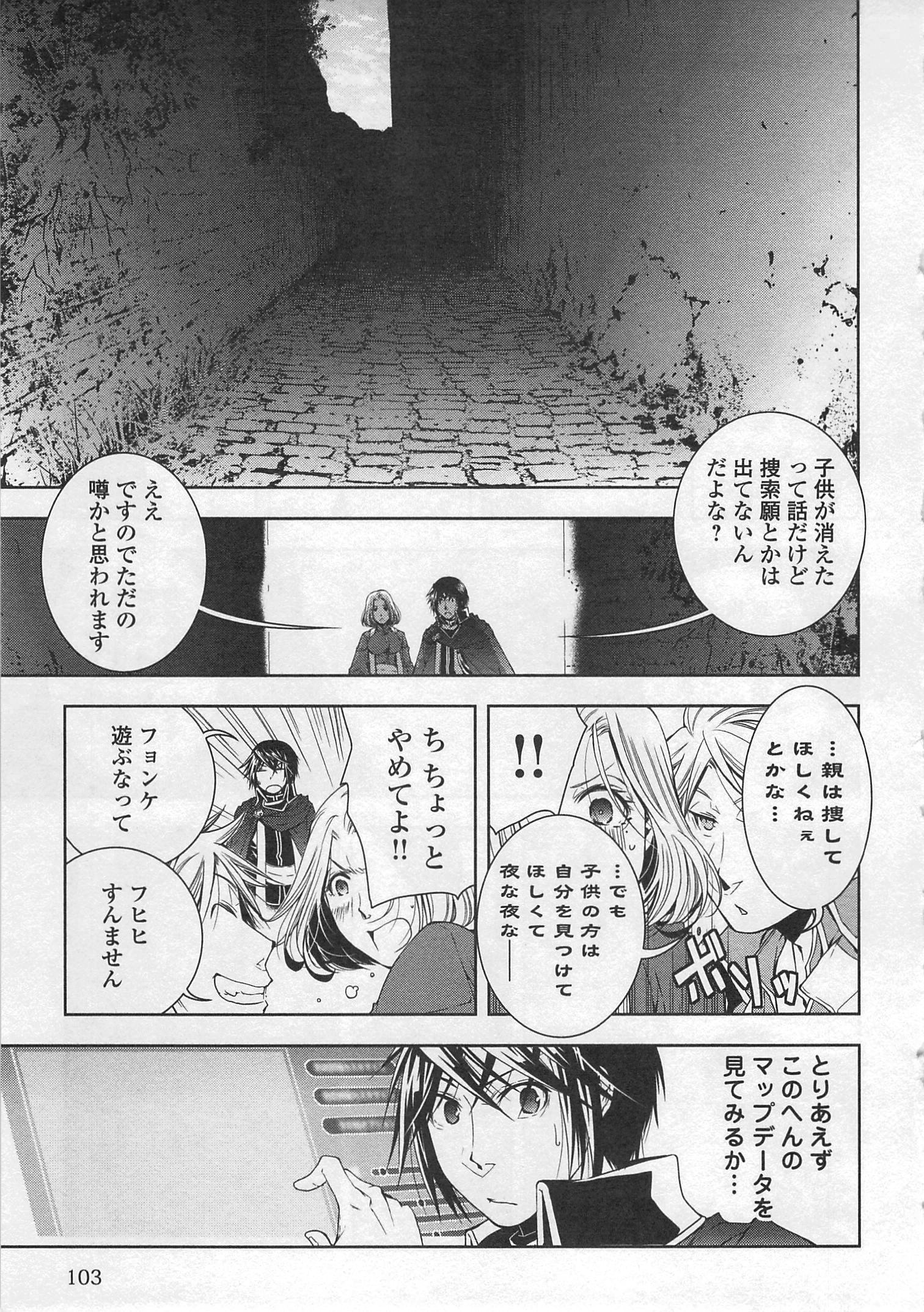 ワールド・カスタマイズ・クリエーター 第27話 - Page 5