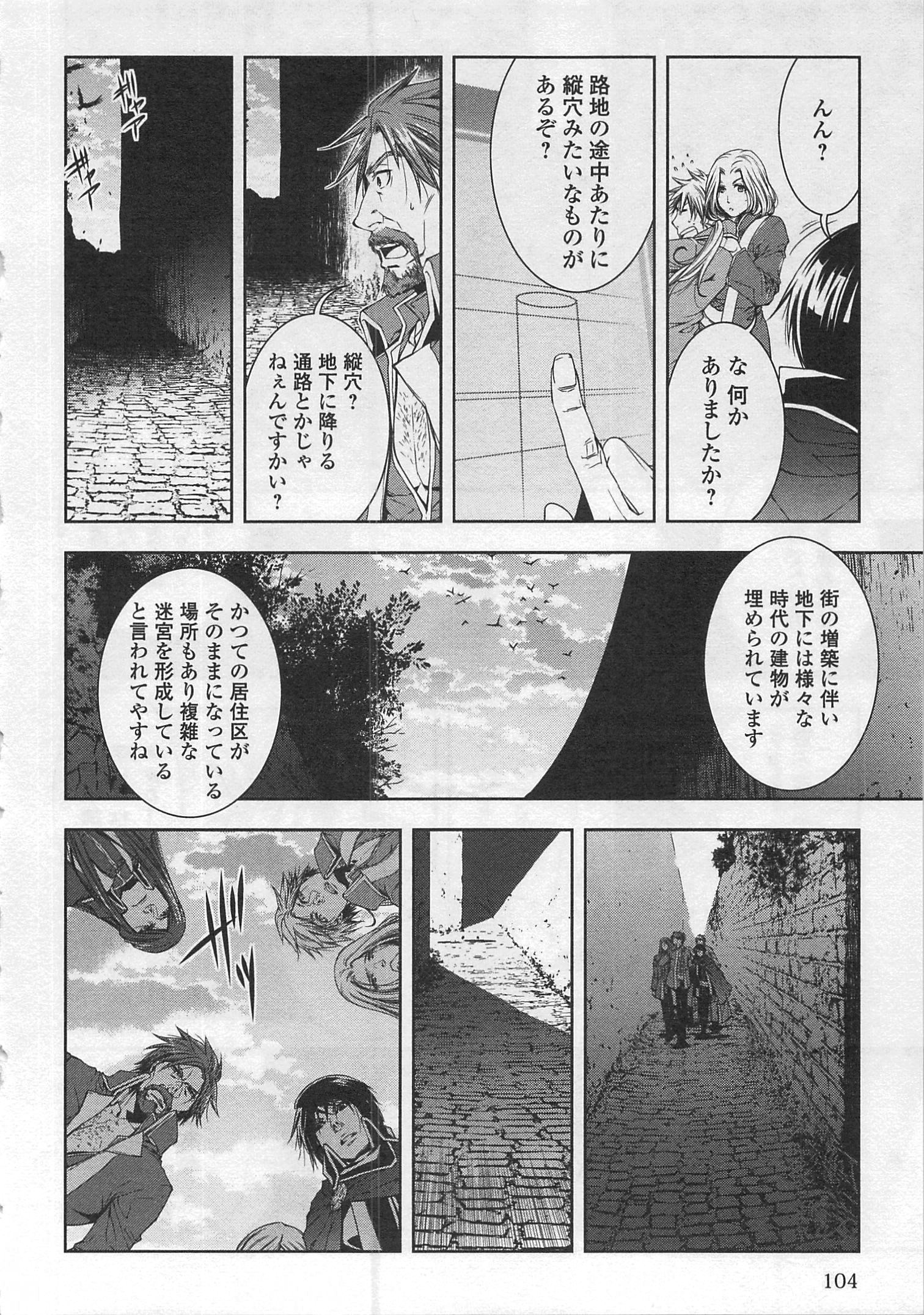 ワールド・カスタマイズ・クリエーター 第27話 - Page 6