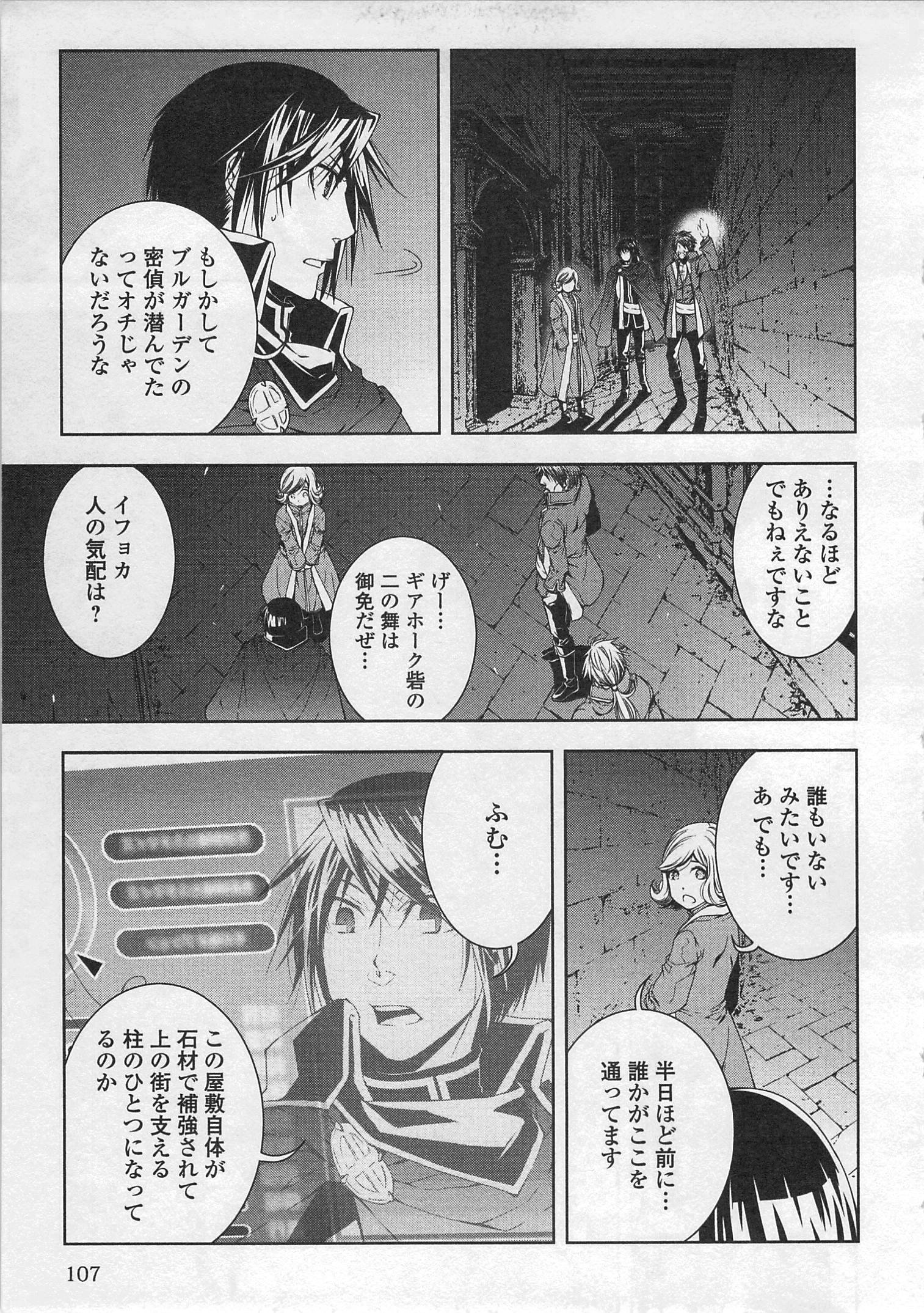 ワールド・カスタマイズ・クリエーター 第27話 - Page 9