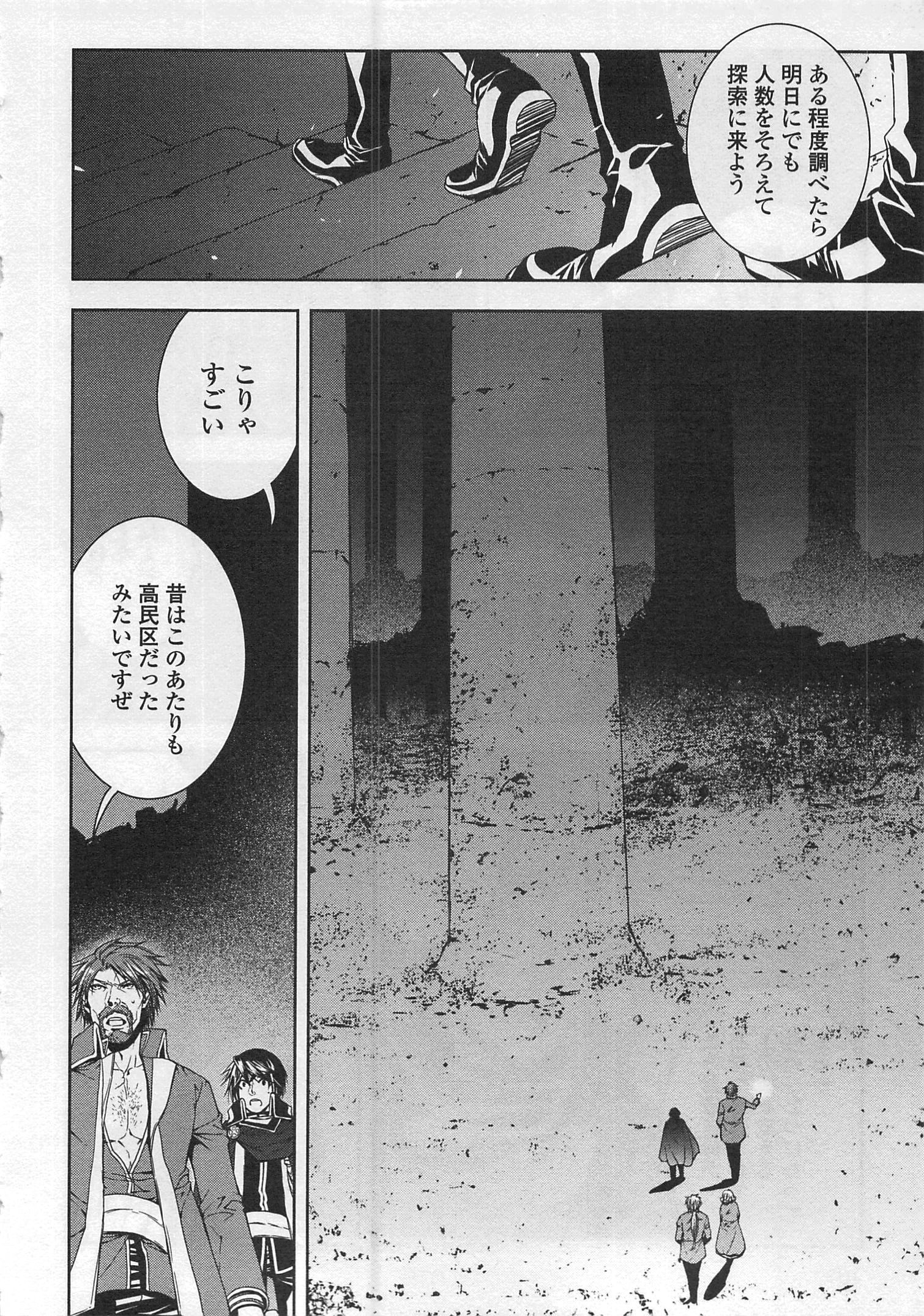 ワールド・カスタマイズ・クリエーター 第27話 - Page 10
