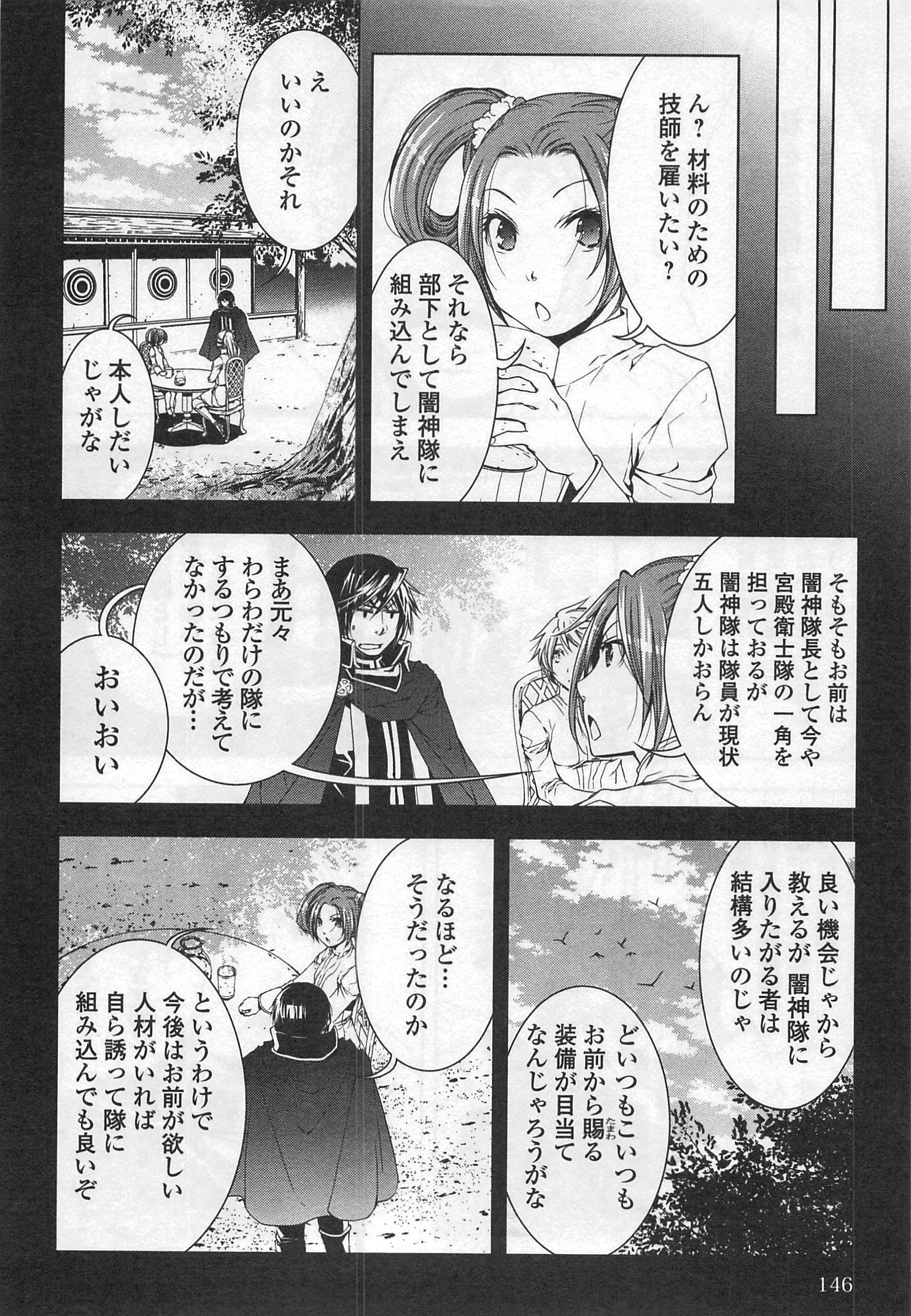 ワールド・カスタマイズ・クリエーター 第29話 - Page 2
