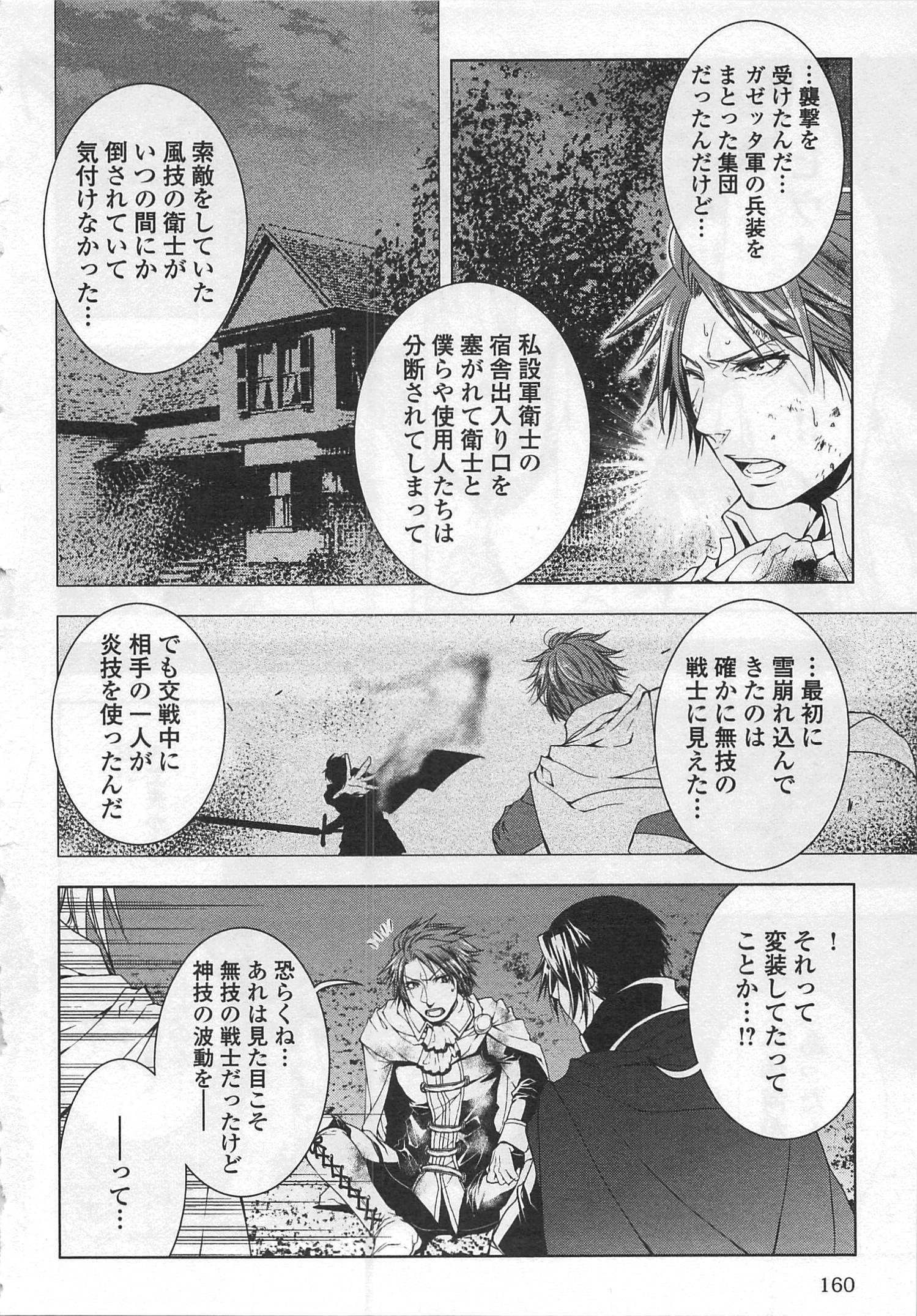 ワールド・カスタマイズ・クリエーター 第29話 - Page 16