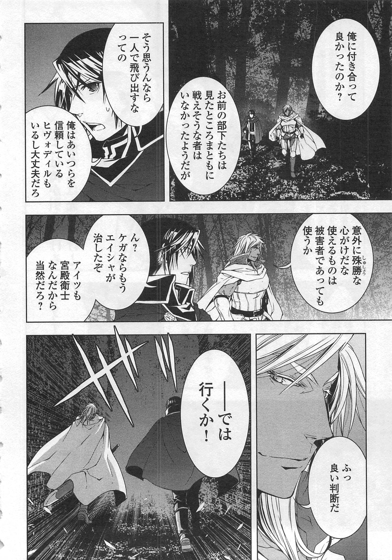 ワールド・カスタマイズ・クリエーター 第29話 - Page 20