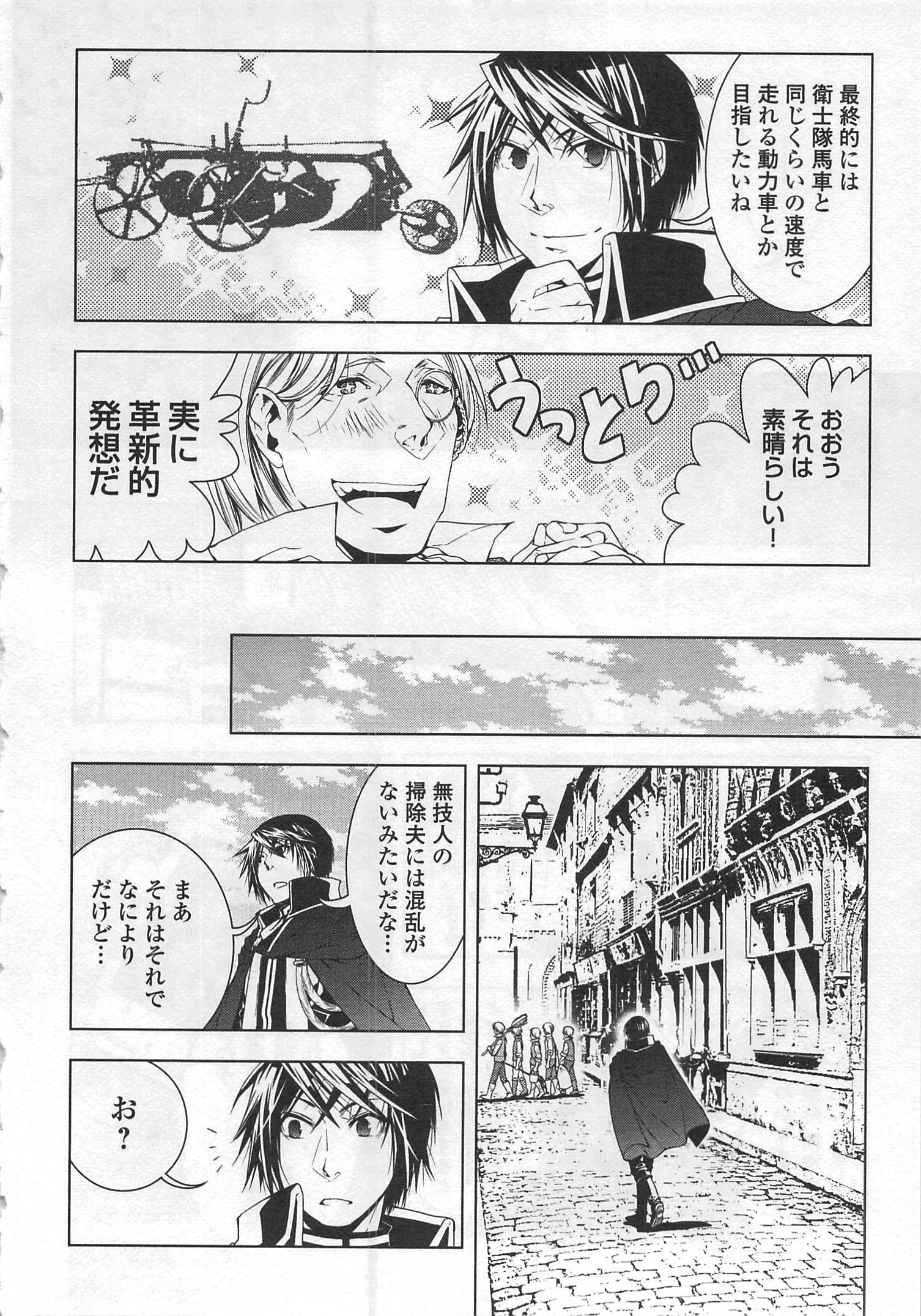ワールド・カスタマイズ・クリエーター 第29話 - Page 4