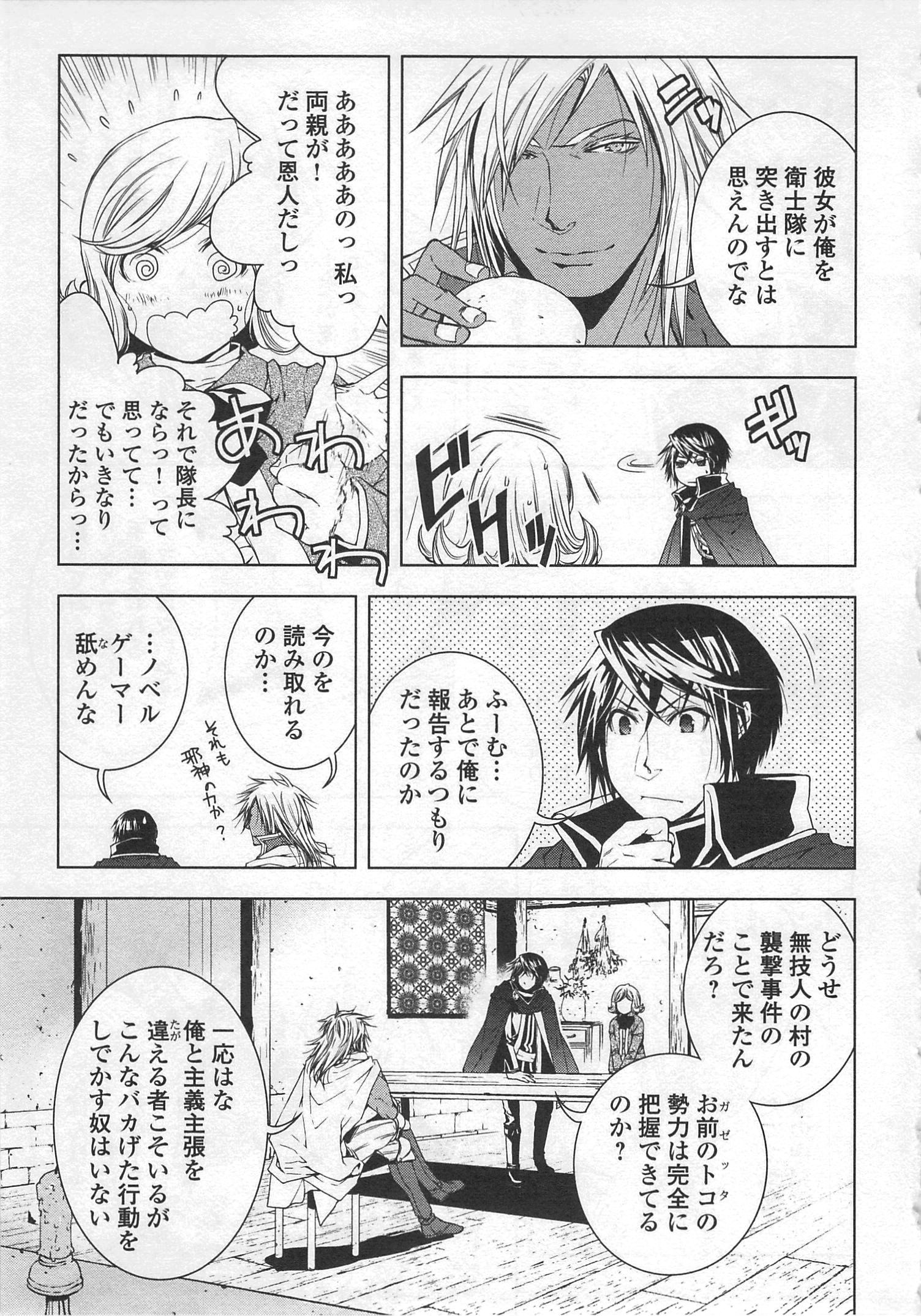 ワールド・カスタマイズ・クリエーター 第29話 - Page 9